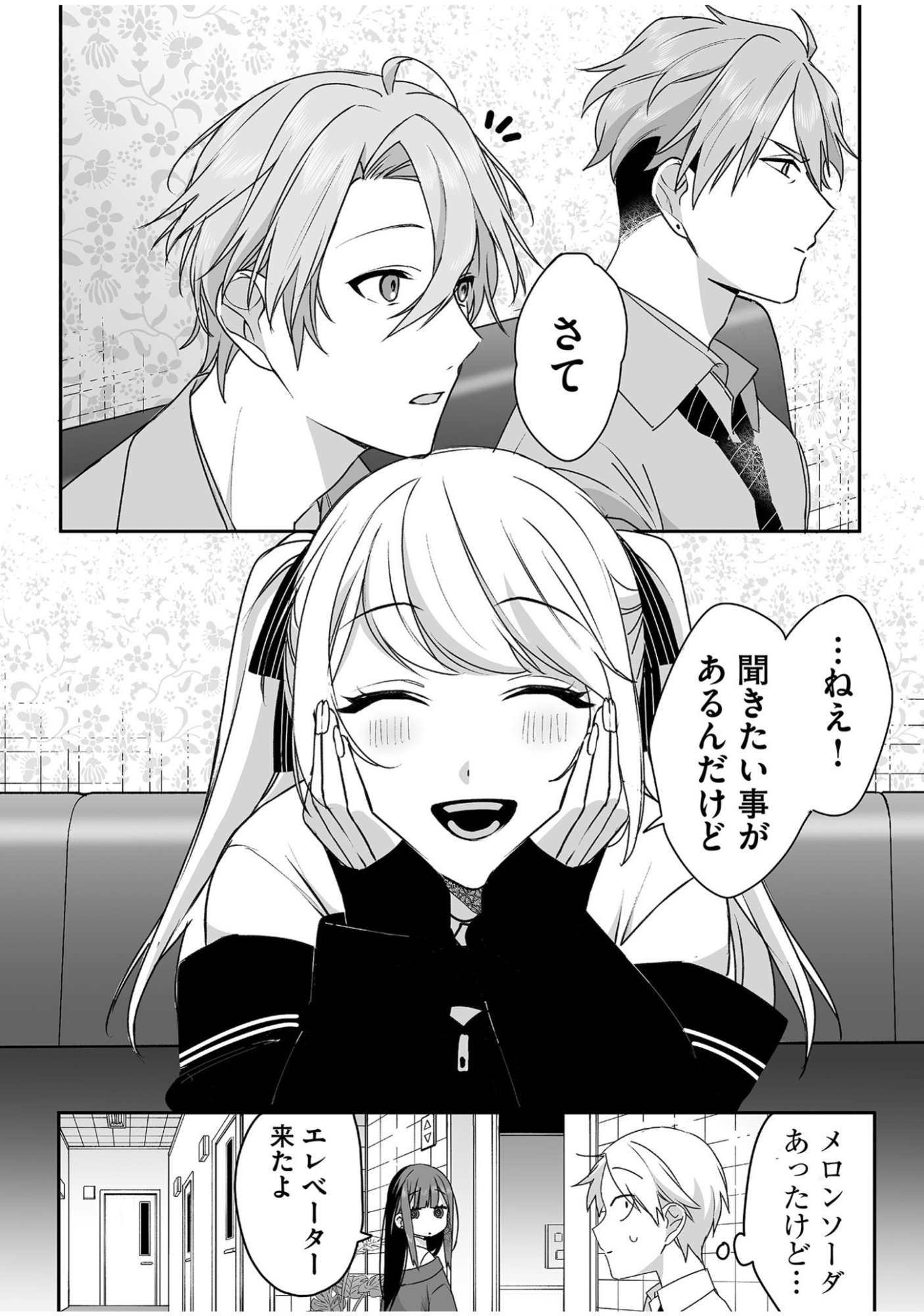 JIRAI NANDESUKA? CHIHARA-SAN Chapter 52 - Page 11
