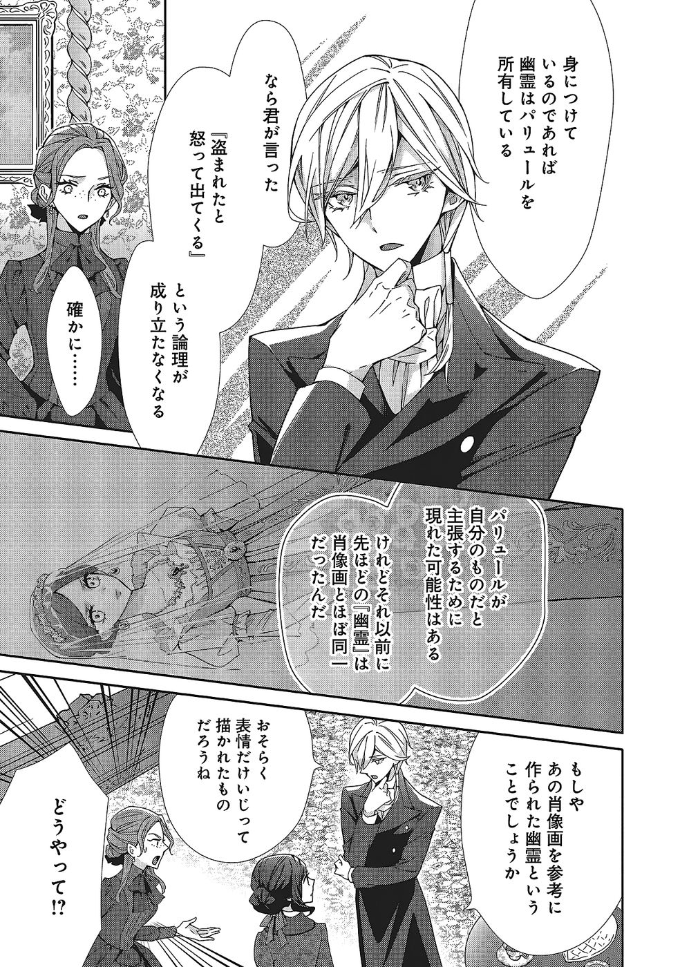 BLUE ROSE ANTIQUE NO SHOUKOUJO Chapter 34 page 5 - nihonkuni.com