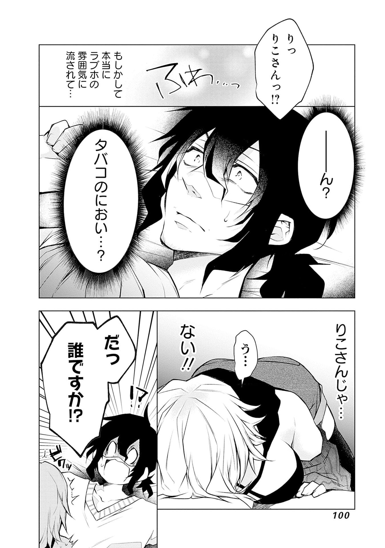 NEGAI AI: HAJIMETE DOUSHI NO HAJIRAI YUUGI Chapter 10 - Page 22