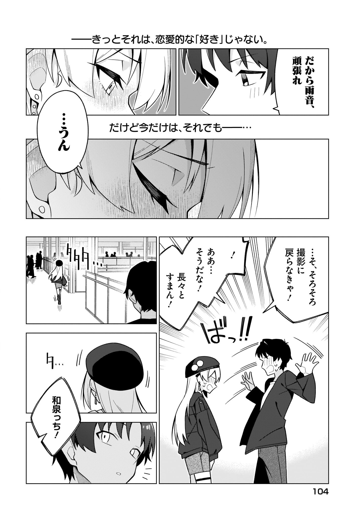 Read Chanto Sukitte Ieru Komusou Chapter 9 [High Quality / Full] - Page 18 - dark.nicomanga.com
