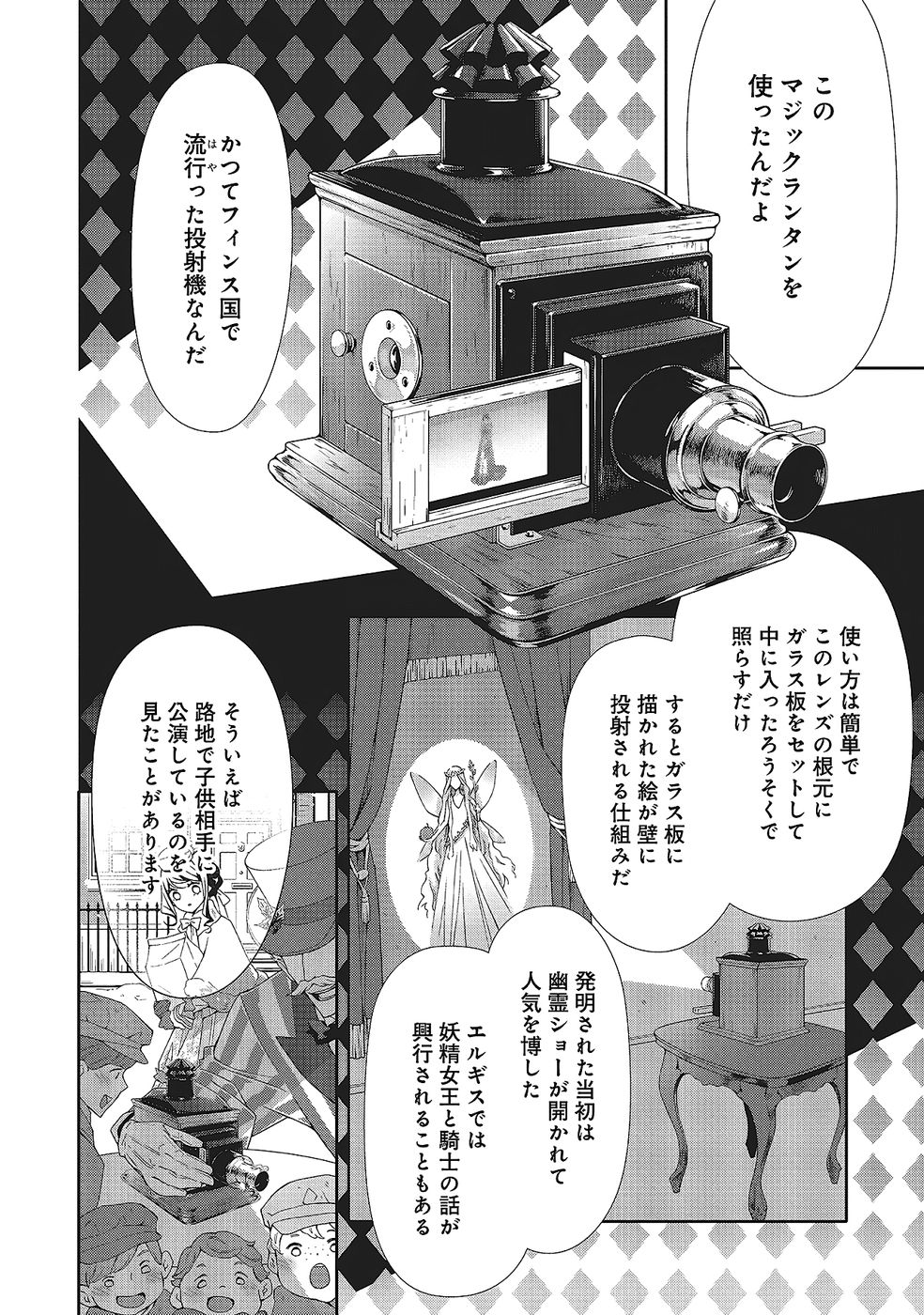 BLUE ROSE ANTIQUE NO SHOUKOUJO Chapter 34 page 6 - nihonkuni.com