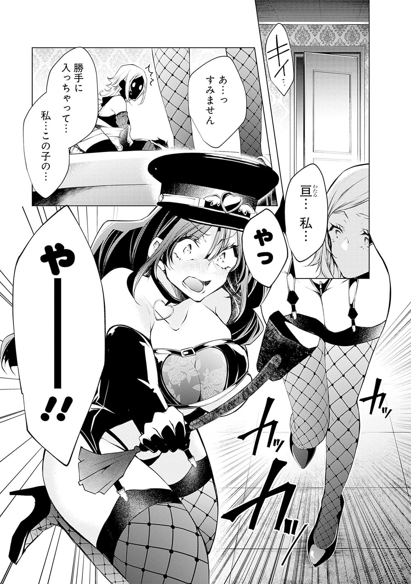 NEGAI AI: HAJIMETE DOUSHI NO HAJIRAI YUUGI Chapter 10 - Page 23