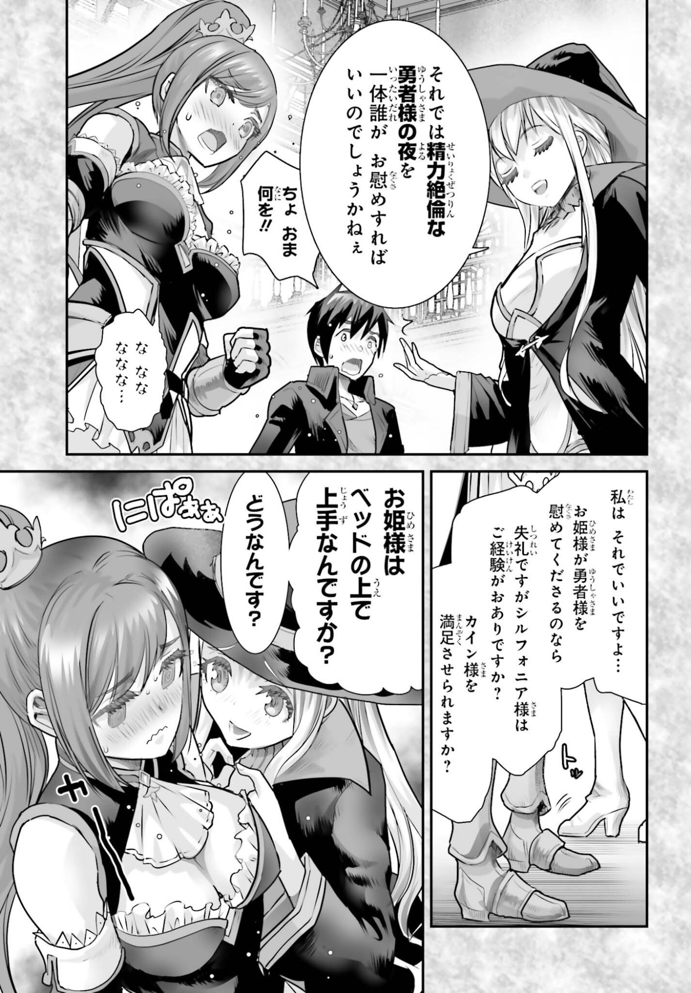 WATASHI WA SUCCUBUS JA ARIMASEN Chapter 4 page 11 - nihonkuni.com
