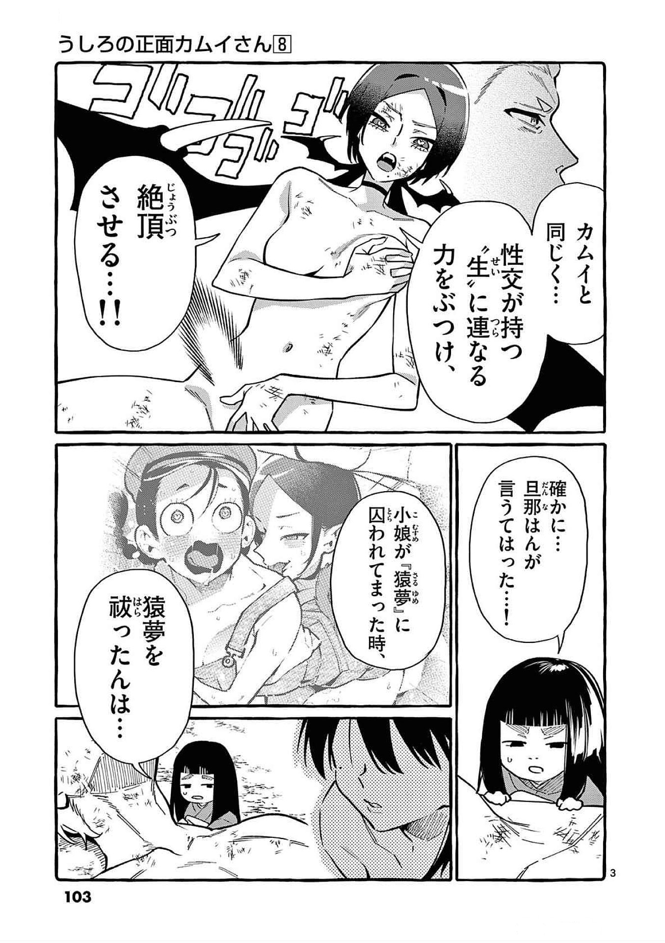 Read USHIRO NO SHOUMEN KAMUI-SAN Chapter 75 [High Quality / Full] - Page 3 - nicomanga.net