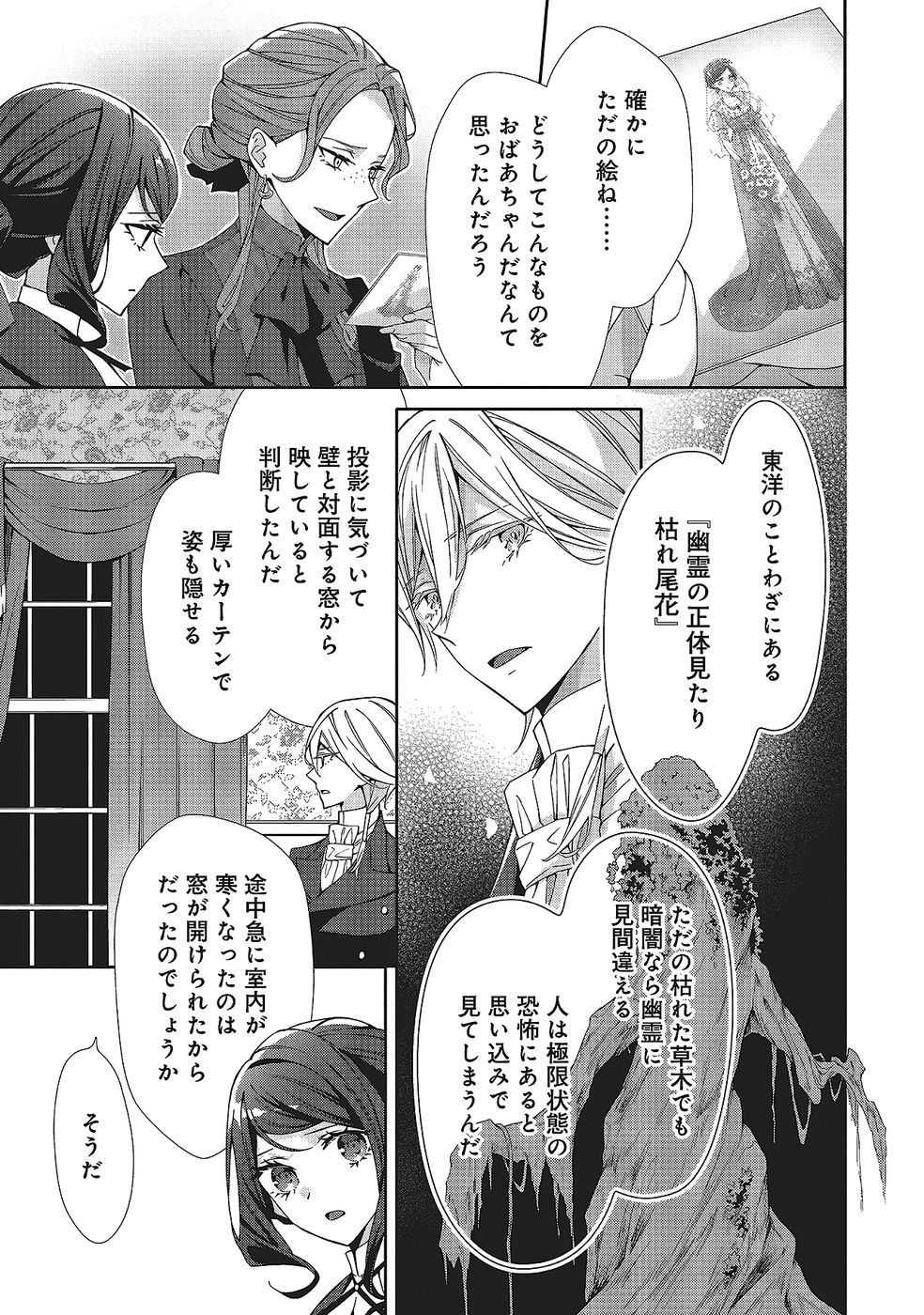 BLUE ROSE ANTIQUE NO SHOUKOUJO Chapter 34 page 7 - nihonkuni.com