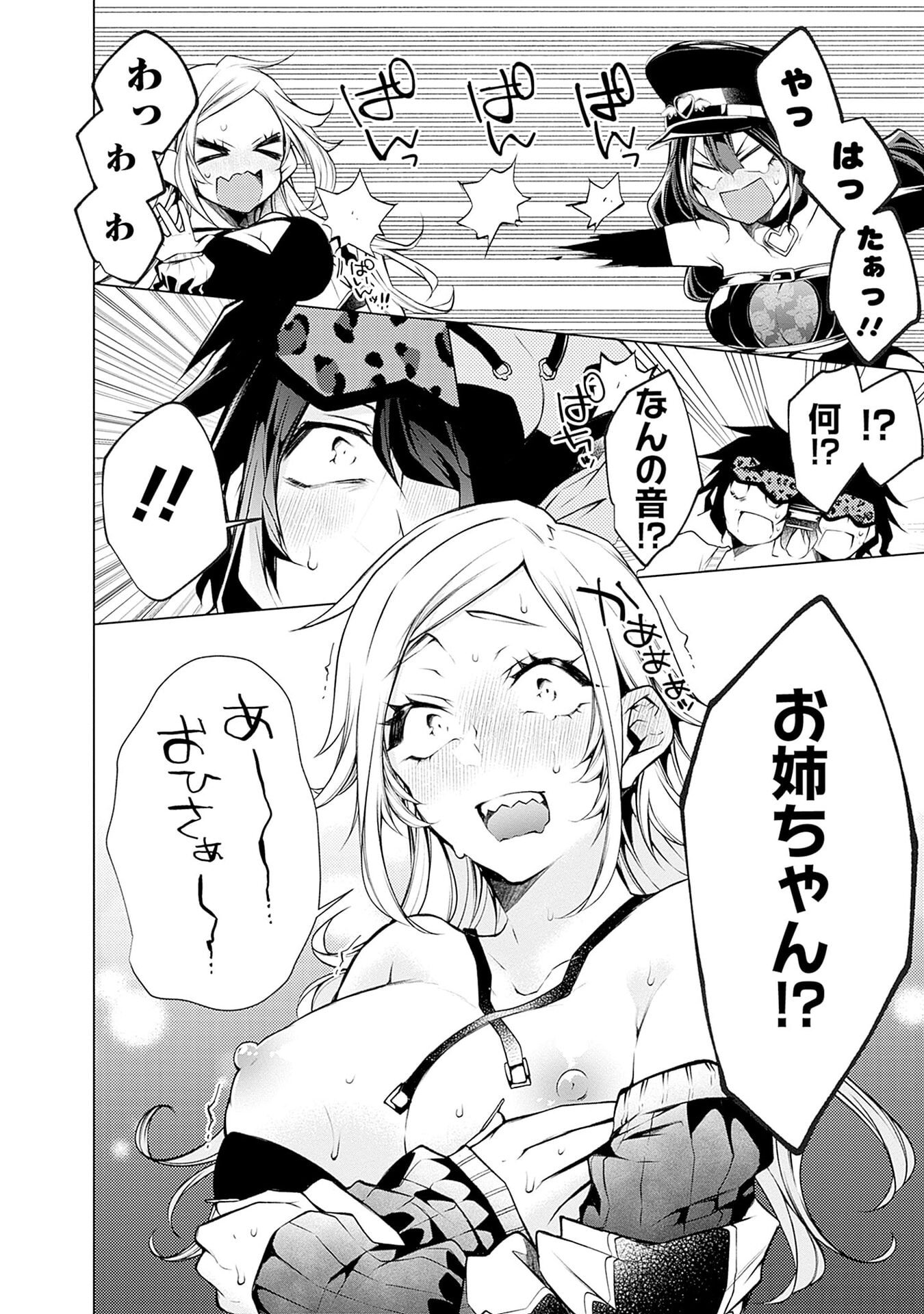 NEGAI AI: HAJIMETE DOUSHI NO HAJIRAI YUUGI Chapter 10 - Page 24