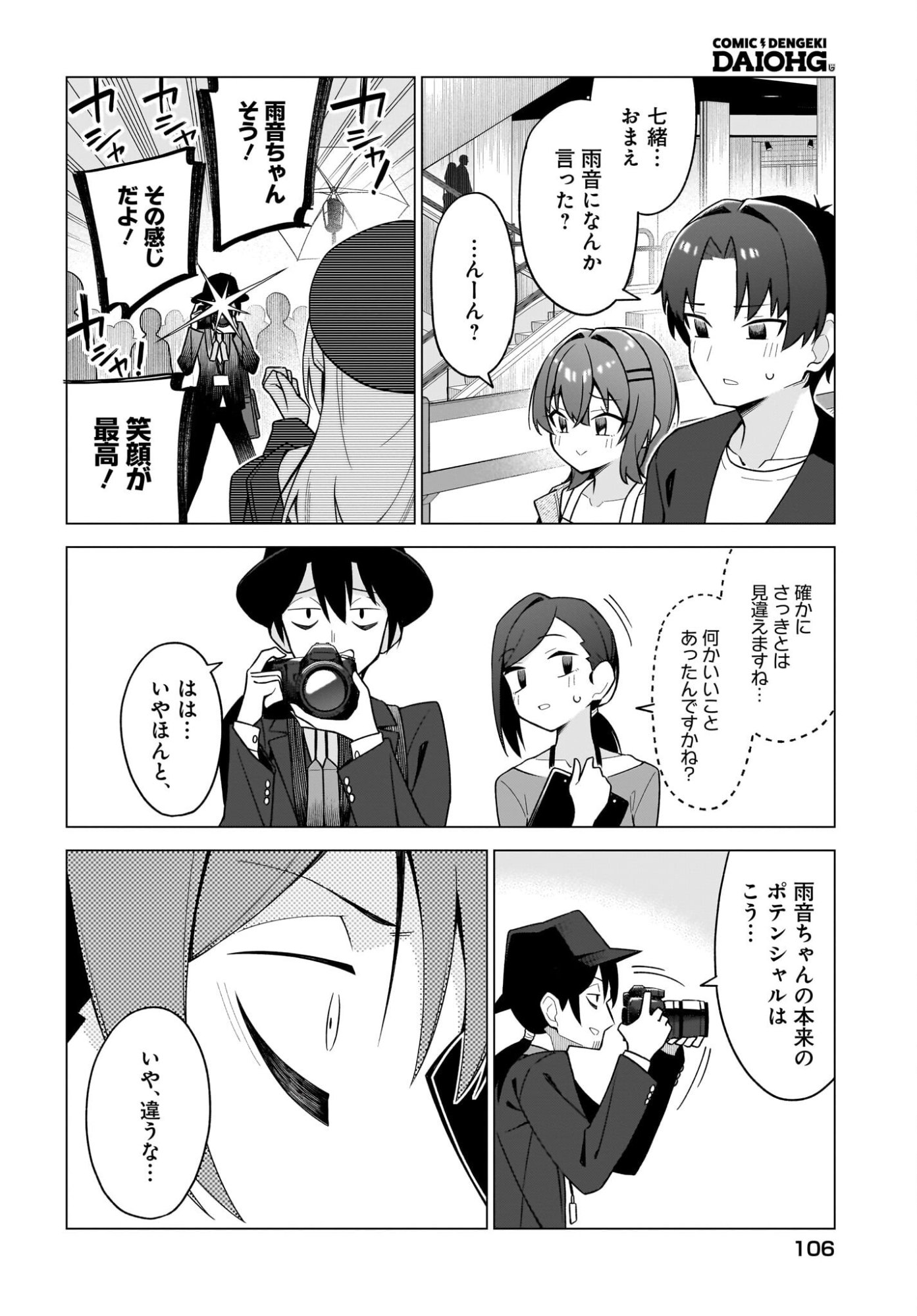 Read Chanto Sukitte Ieru Komusou Chapter 9 [High Quality / Full] - Page 20 - dark.nicomanga.com