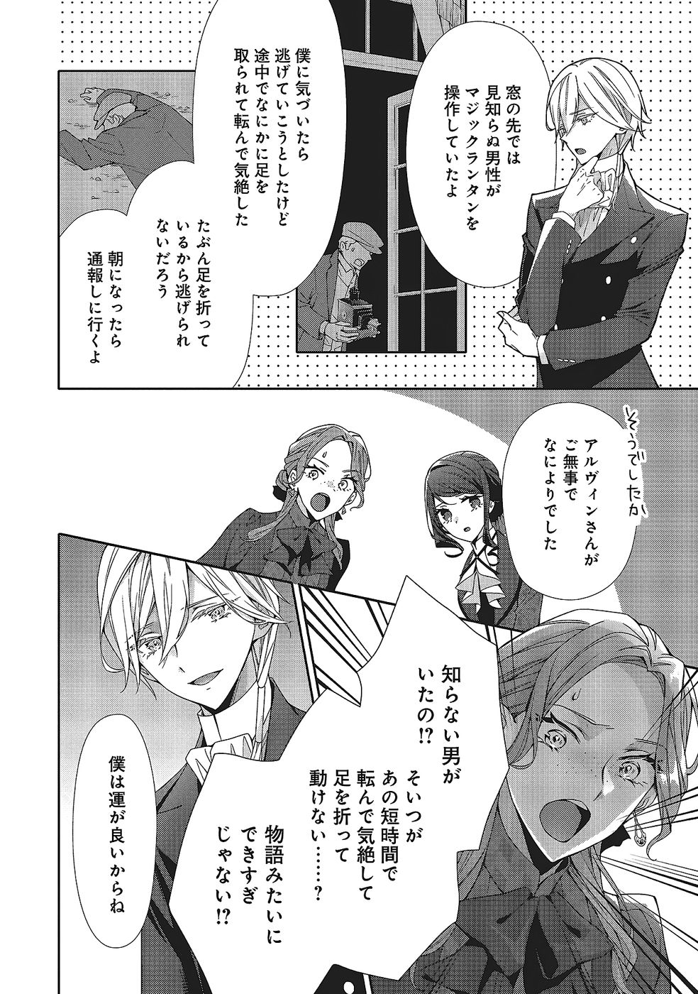BLUE ROSE ANTIQUE NO SHOUKOUJO Chapter 34 page 8 - nihonkuni.com