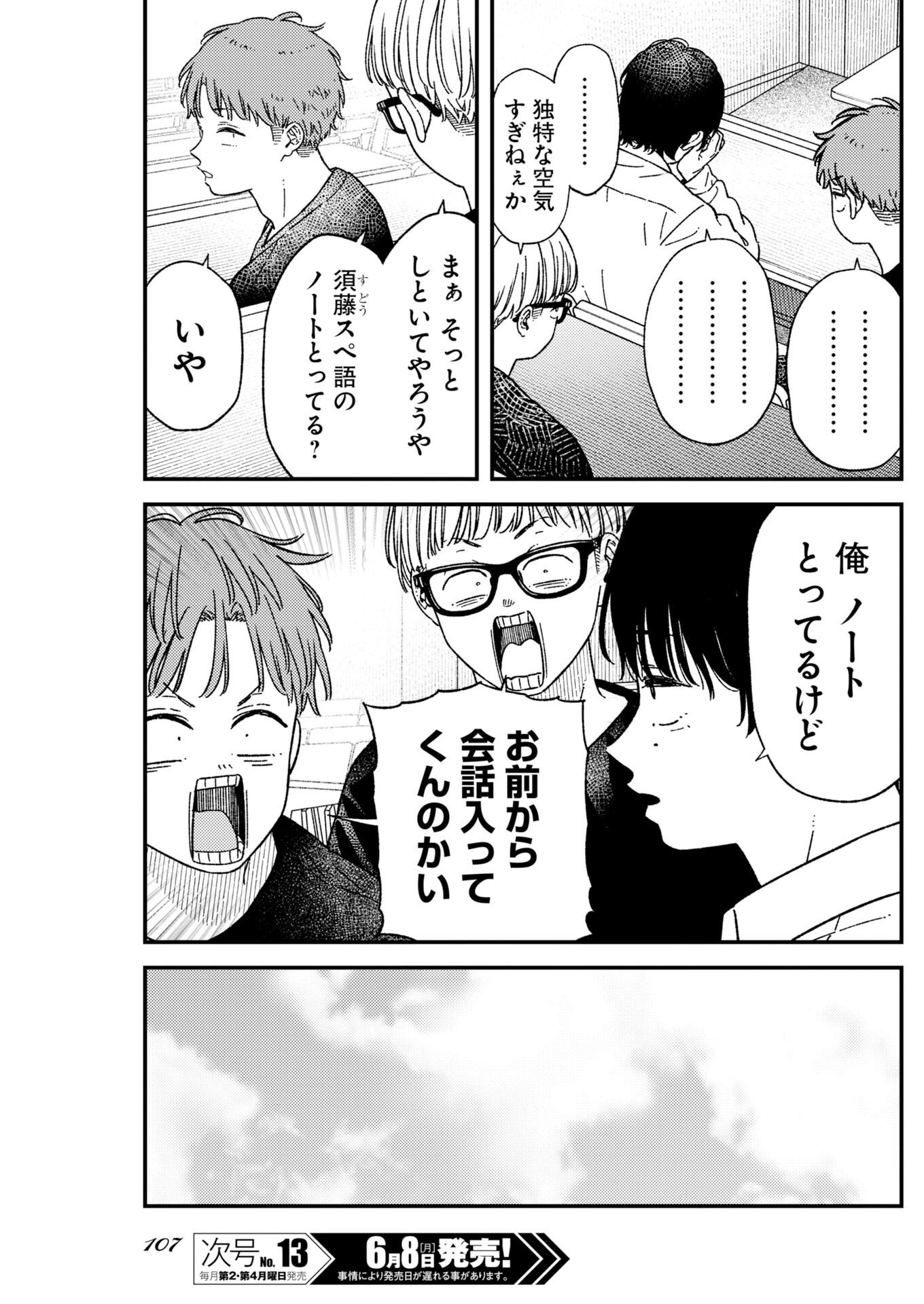 Read Toru ni Taranai Chapter 42 [High Quality / Full] - Page 7 - nicomanga.net