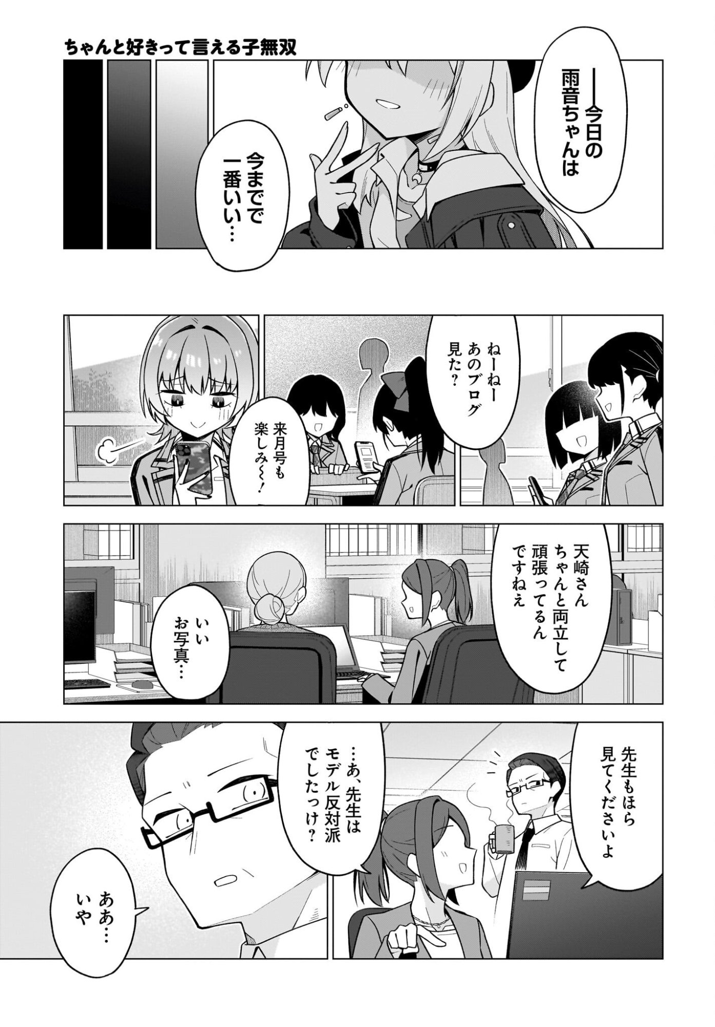 Read Chanto Sukitte Ieru Komusou Chapter 9 [High Quality / Full] - Page 21 - dark.nicomanga.com
