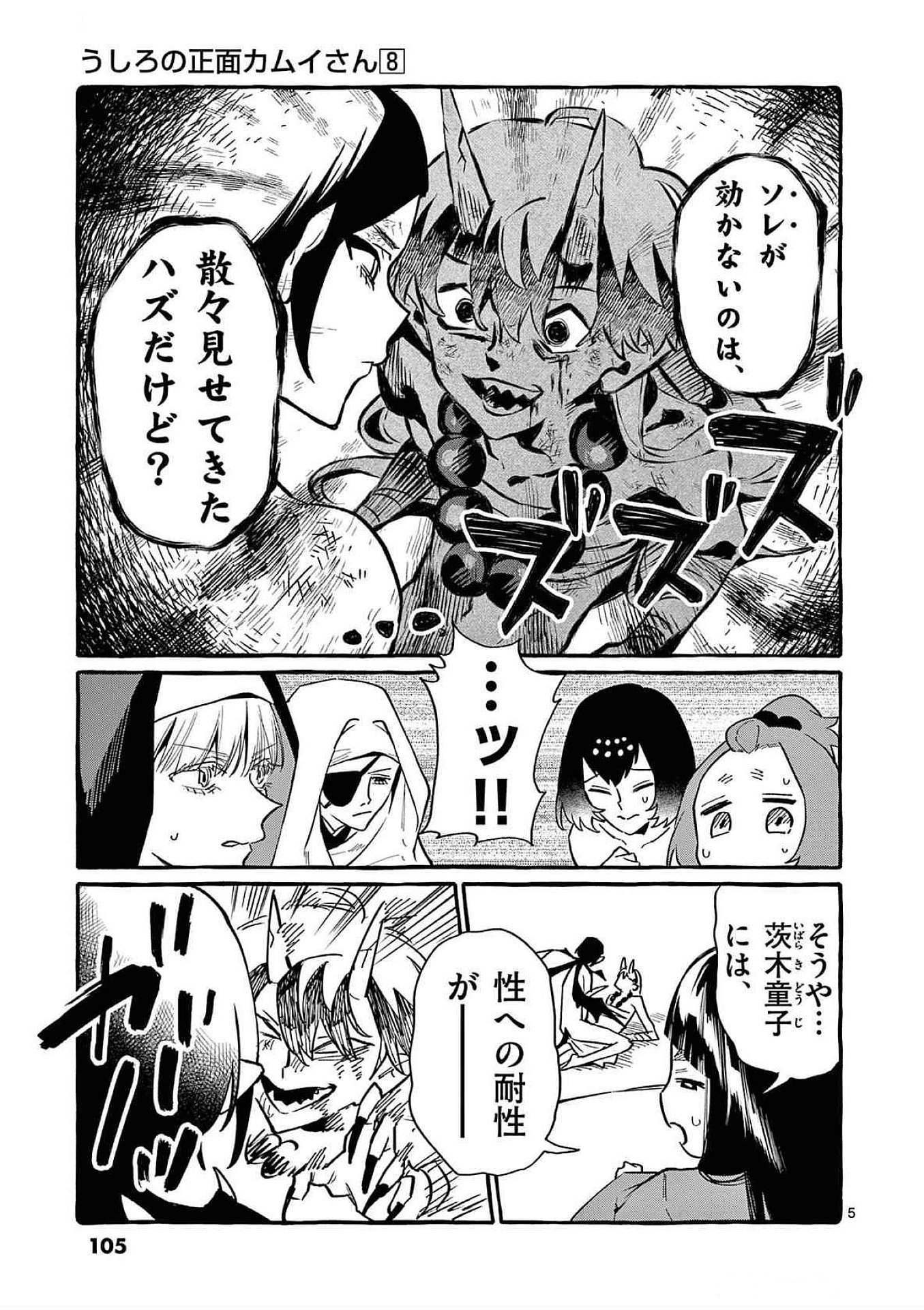 Read USHIRO NO SHOUMEN KAMUI-SAN Chapter 75 [High Quality / Full] - Page 5 - nicomanga.net