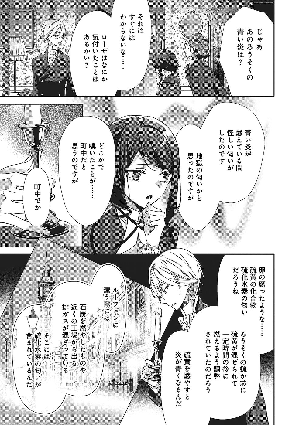 BLUE ROSE ANTIQUE NO SHOUKOUJO Chapter 34 page 9 - nihonkuni.com