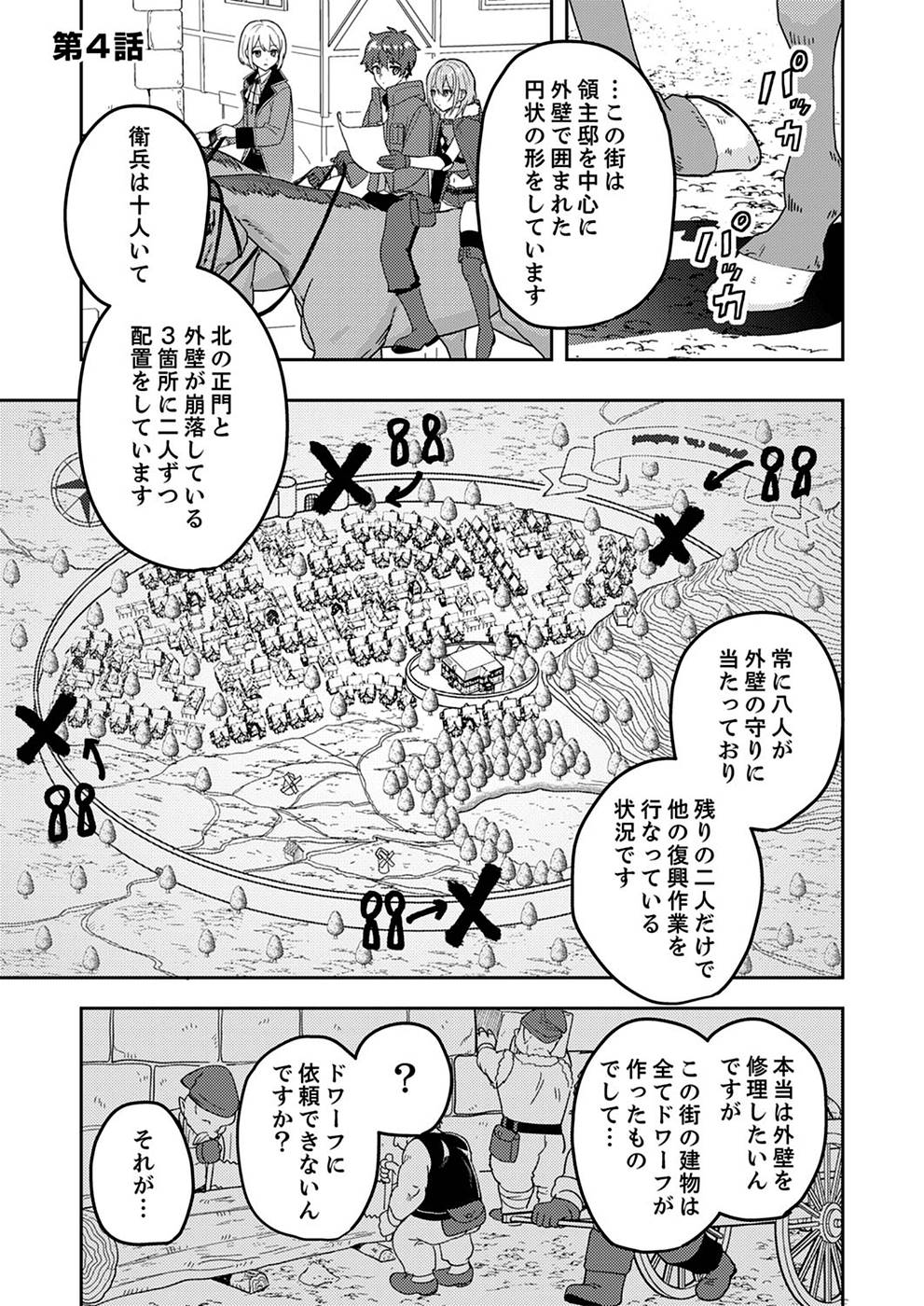 RENKINJUTSU NO HENKYOU SAISEI SLOW LIFE: S-KYUU PARTY DE KORITSU SHITA SHOUJO WO KABATTARA TSUIHOU SAREDA NO DE, ISSHO NI SHIAWASE NI KURASHIMASU Chapter 4 page 1 - nihonkuni.com