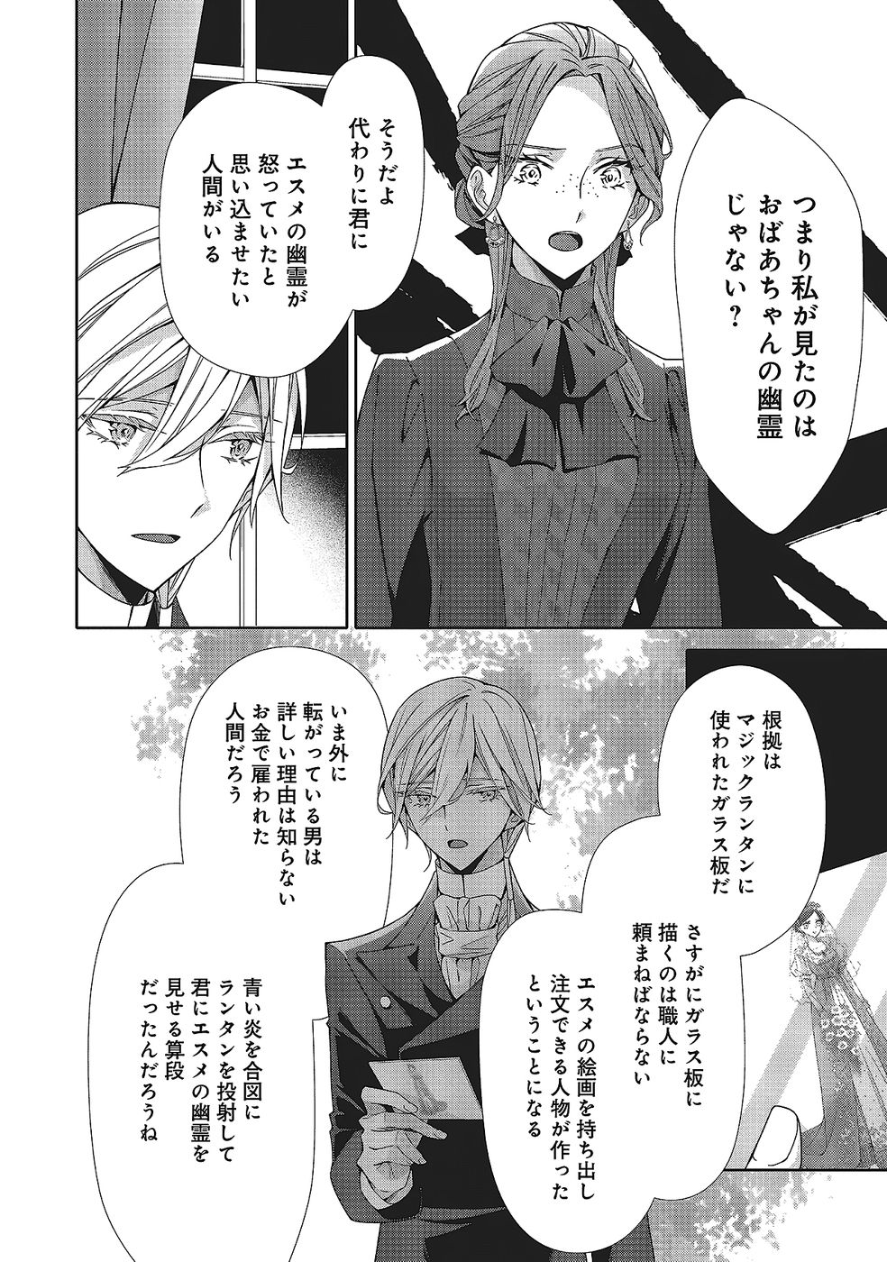 BLUE ROSE ANTIQUE NO SHOUKOUJO Chapter 34 page 10 - nihonkuni.com