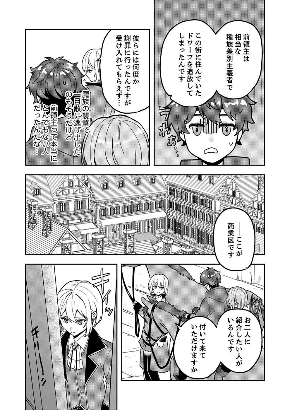 RENKINJUTSU NO HENKYOU SAISEI SLOW LIFE: S-KYUU PARTY DE KORITSU SHITA SHOUJO WO KABATTARA TSUIHOU SAREDA NO DE, ISSHO NI SHIAWASE NI KURASHIMASU Chapter 4 page 2 - nihonkuni.com