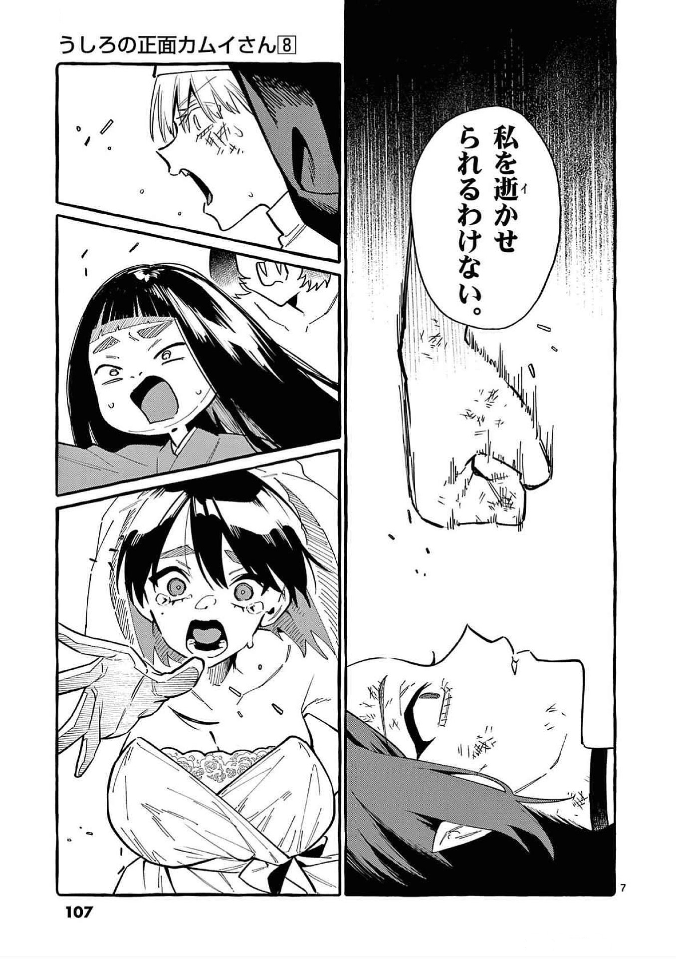 Read USHIRO NO SHOUMEN KAMUI-SAN Chapter 75 [High Quality / Full] - Page 7 - nicomanga.net