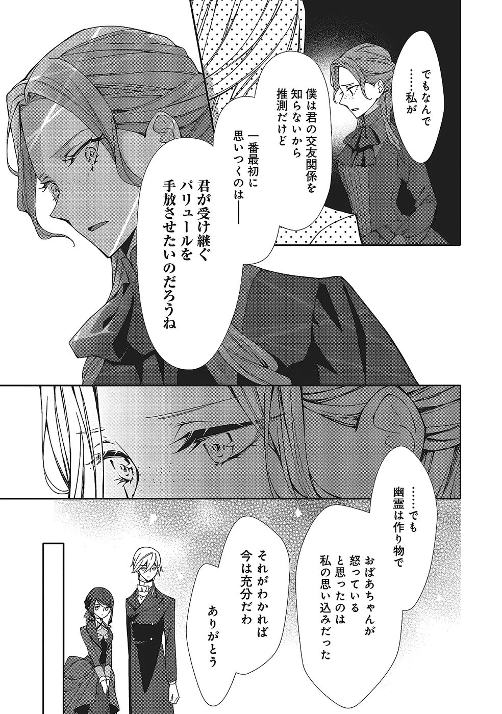 BLUE ROSE ANTIQUE NO SHOUKOUJO Chapter 34 page 11 - nihonkuni.com