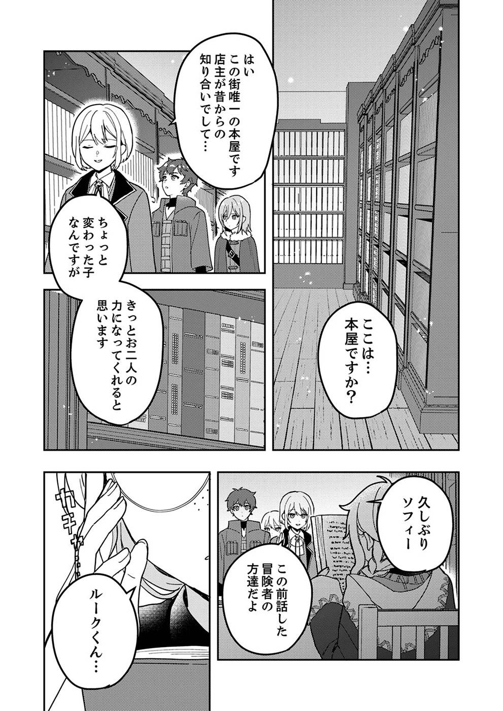 RENKINJUTSU NO HENKYOU SAISEI SLOW LIFE: S-KYUU PARTY DE KORITSU SHITA SHOUJO WO KABATTARA TSUIHOU SAREDA NO DE, ISSHO NI SHIAWASE NI KURASHIMASU Chapter 4 page 3 - nihonkuni.com