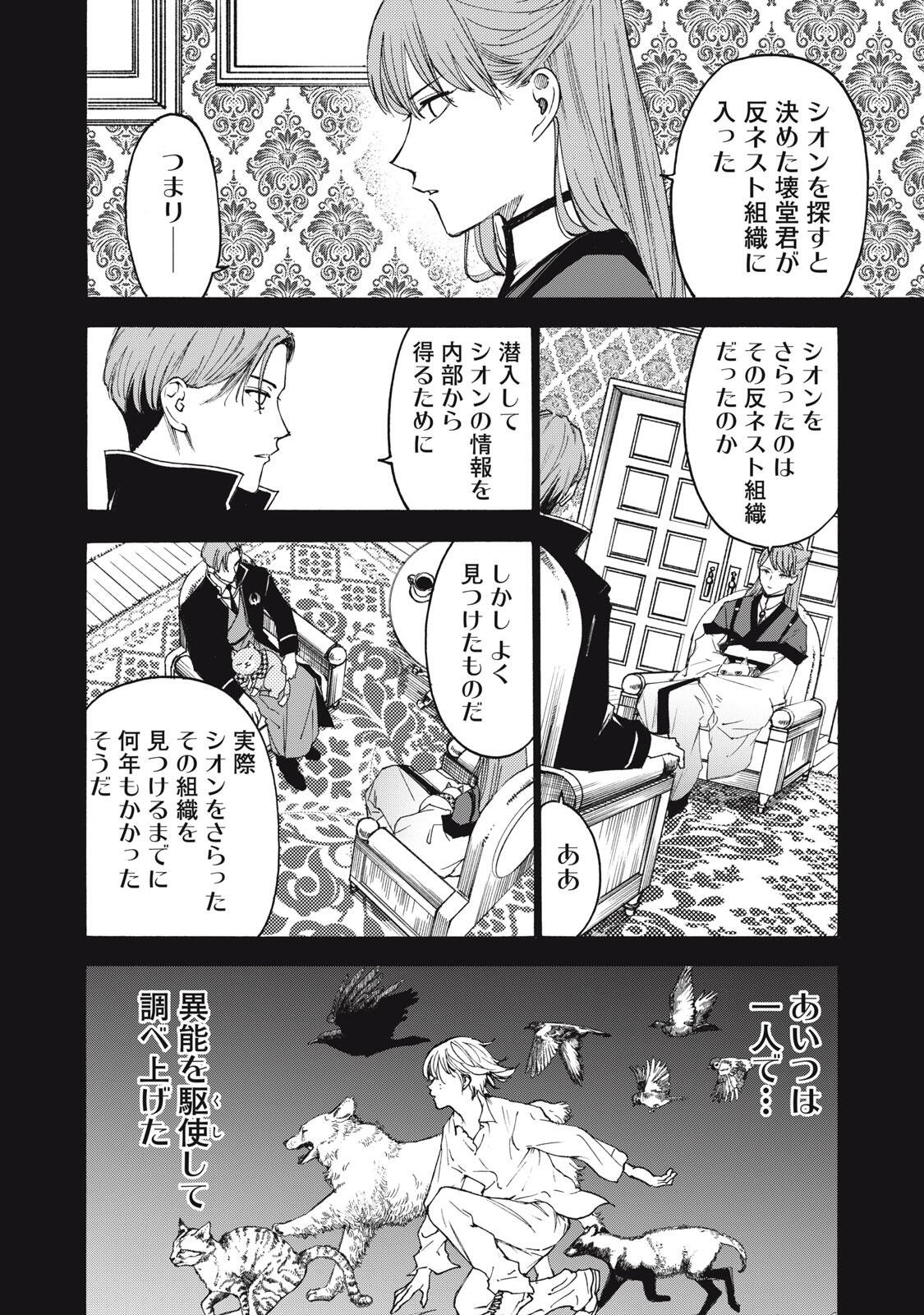HUNDRED NOTE - UGLY DUCK - RAW Chapter 16 page 10 - nihonkuni.com