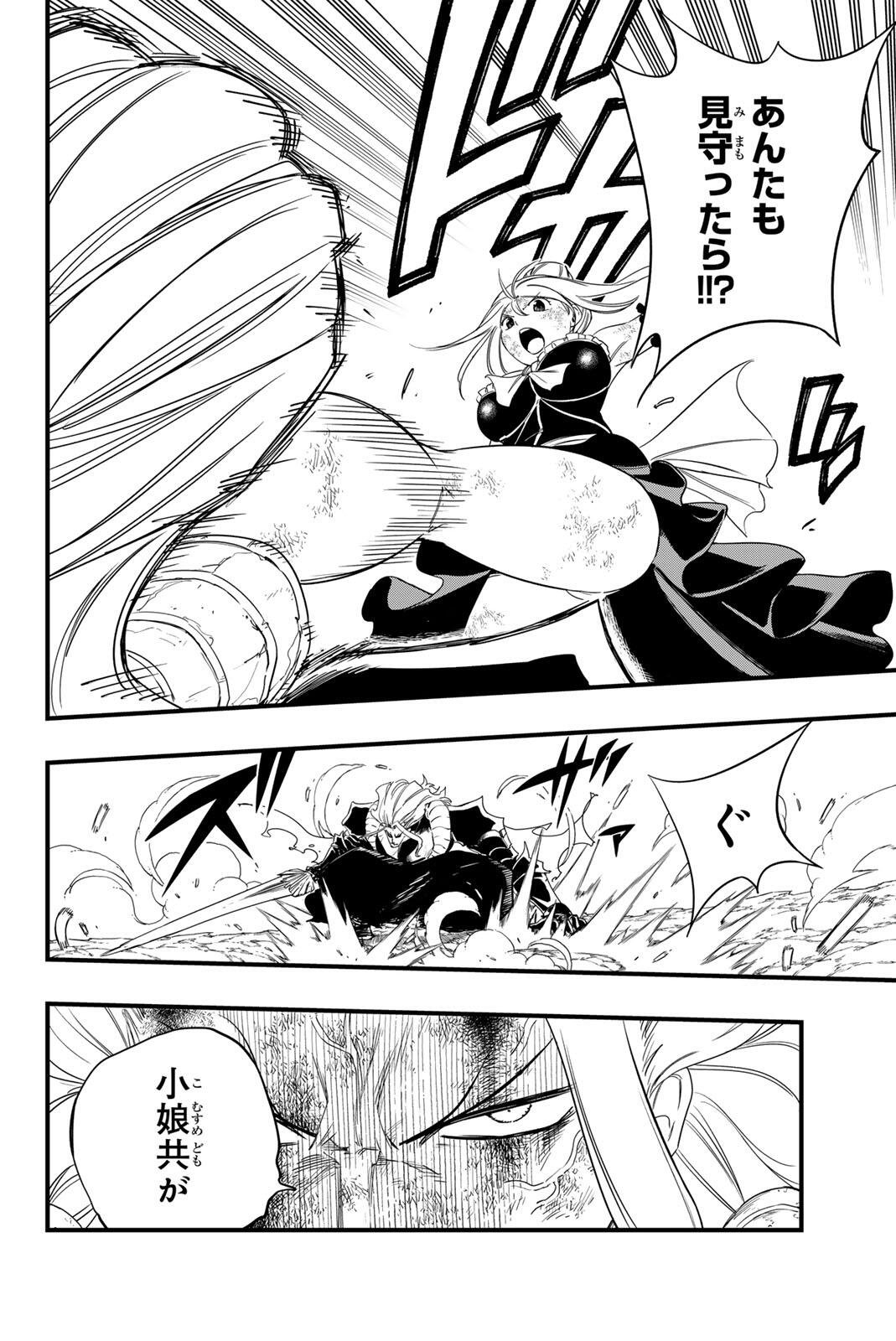 FAIRY TAIL: 100 YEARS QUEST - RAW Chapter 211 - Page 10