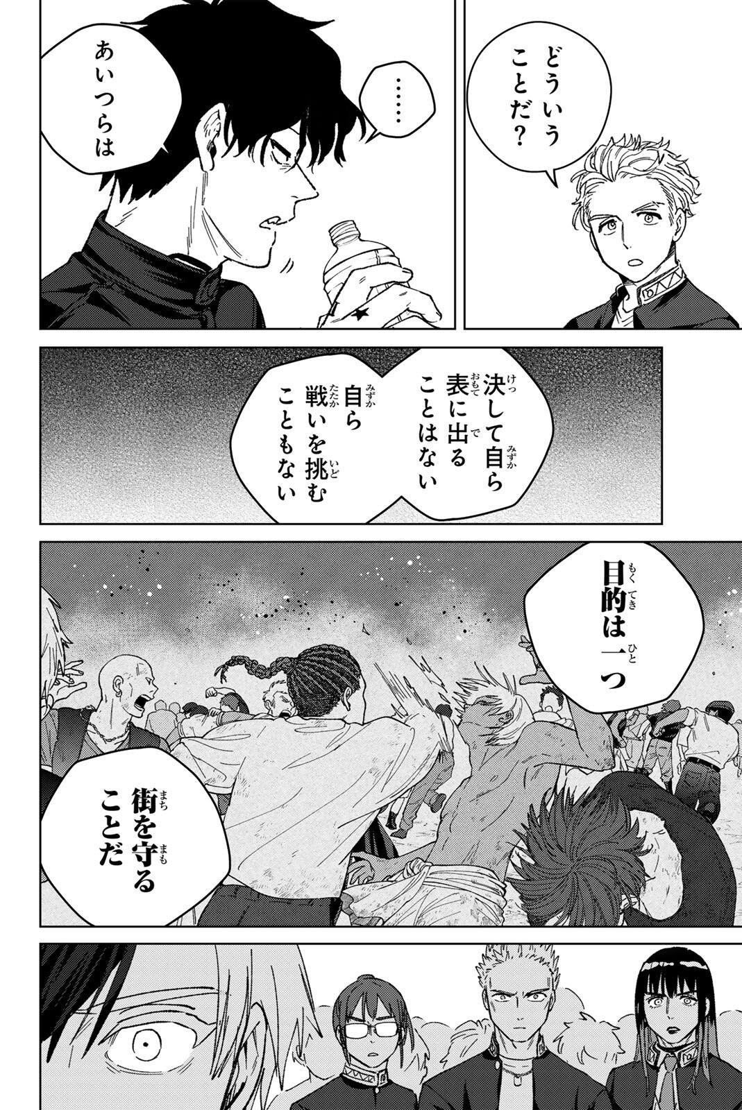WIND BREAKER Chapter 216 page 10 - nihonkuni.com