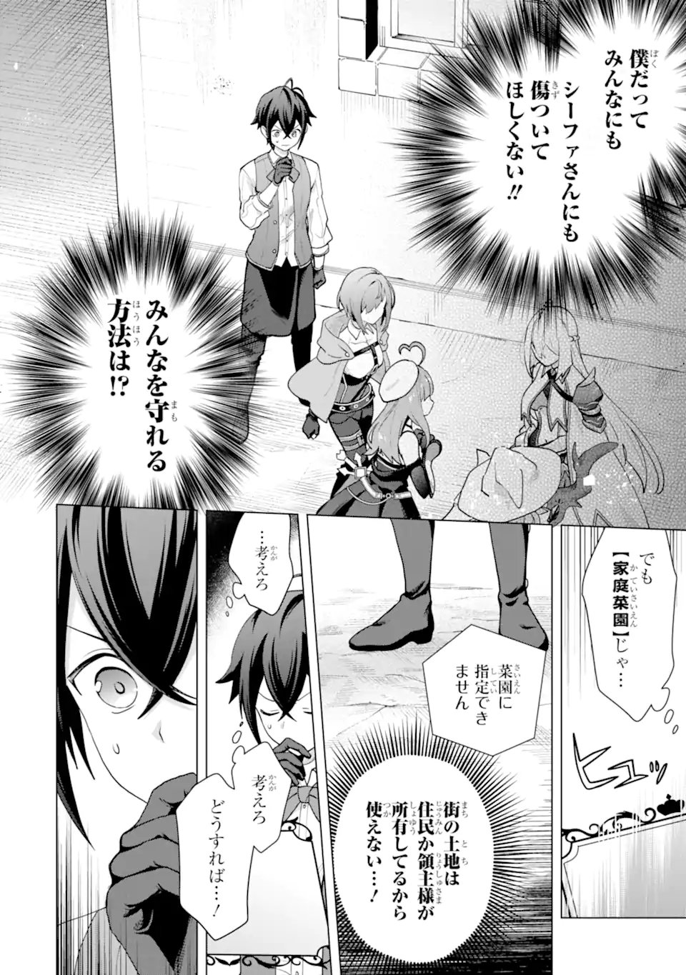 SAIBAI CHEAT DE SAIKYOU SAIEN - E, TADA NO KATEI SAIENDESU KEDO? Chapter 30.1 page 10 - nihonkuni.com