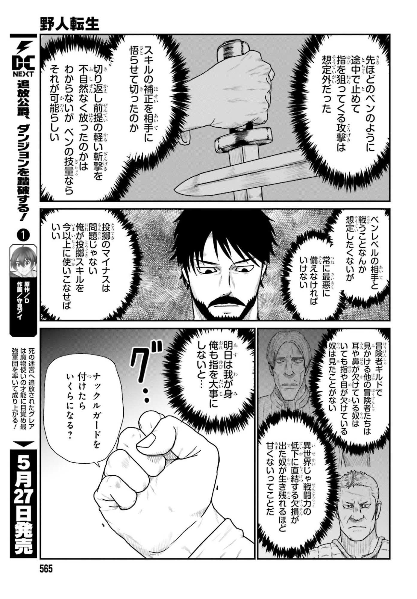YAJIN TENSEI KARATE SURVIVOR IN ANOTHER WORLD - RAW Chapter 70 - Page 9