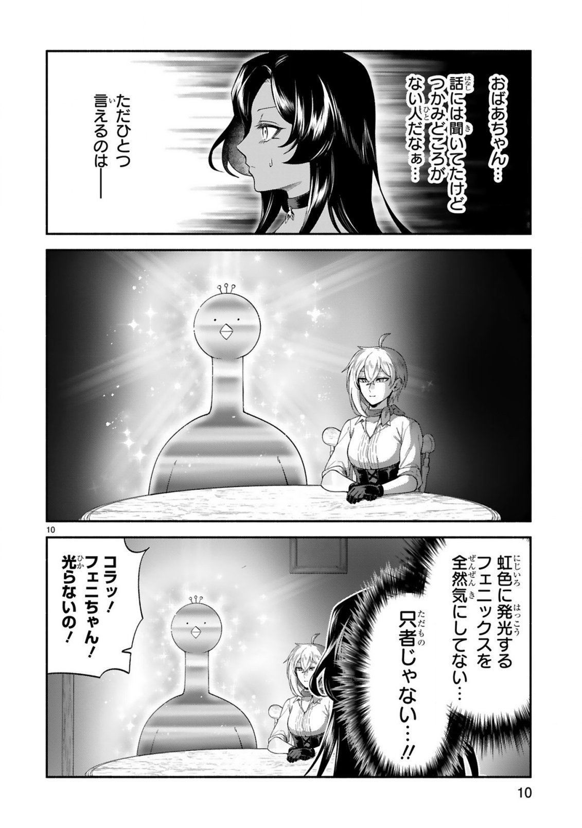 DEKOBOKO MAJO NO OYAKO JIJOU (MANGA) - RAW Chapter 48 - Page 10