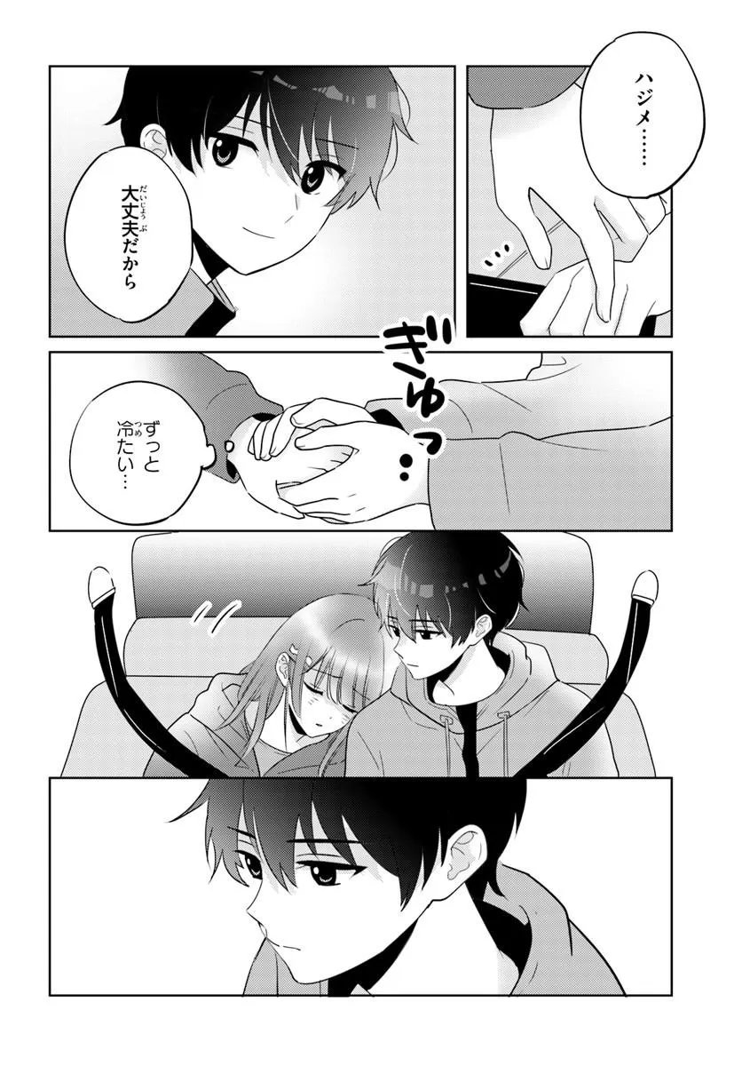 NIBANME NA BOKU TO ICHIBAN NO KANOJO - RAW Chapter 10.1 page 10 - nihonkuni.com
