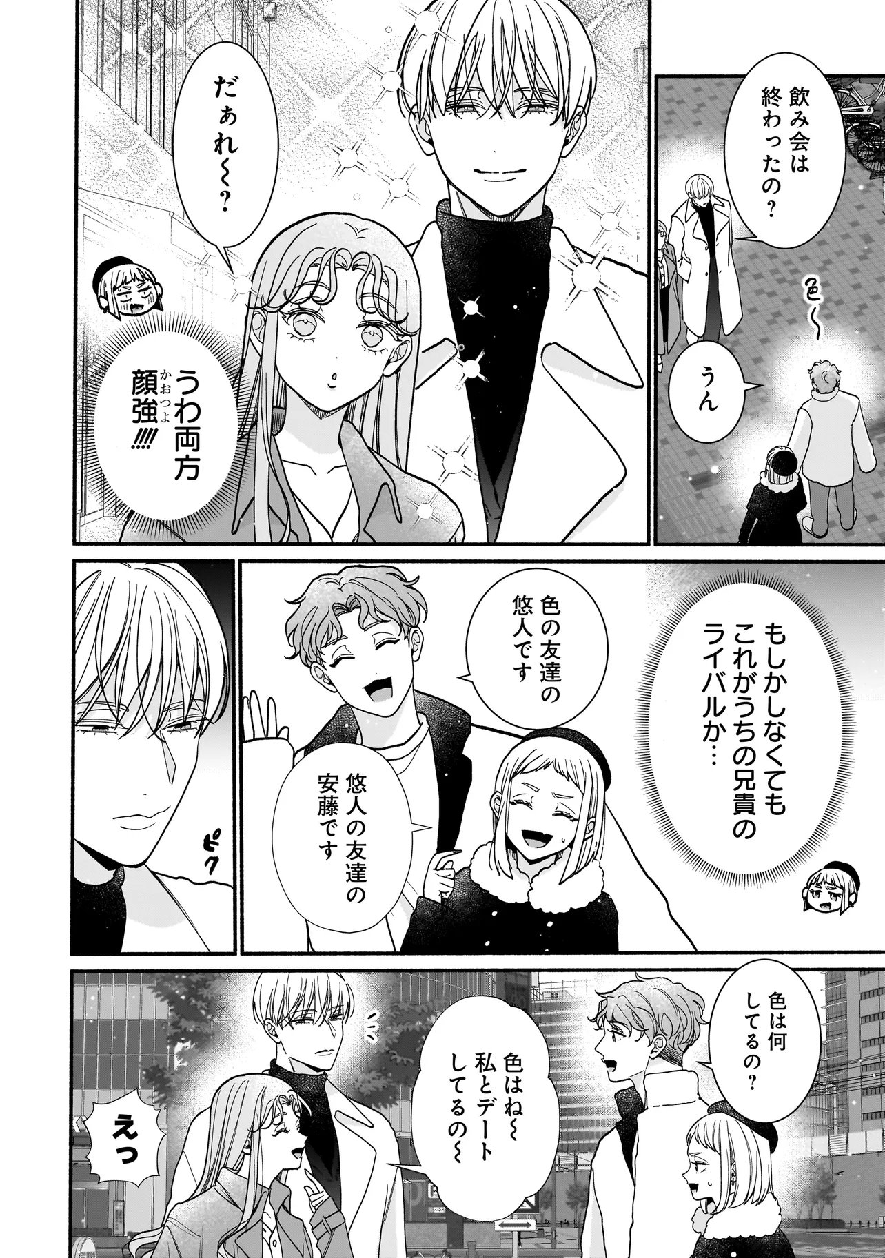 SABUSUKU IKEMEN NO RENAI SHIDOU - DOUSEI TSUKI TTE KIITEMASEN Chapter 13.1 page 10 - nihonkuni.com