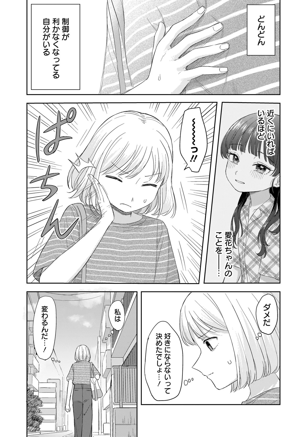 SAKISOME COMPLEX Chapter 10.1 page 10 - nihonkuni.com