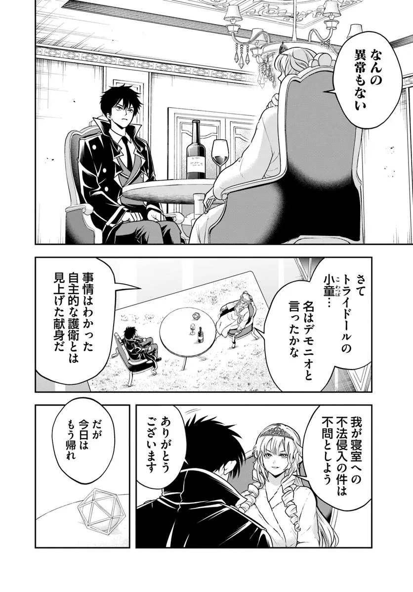 SONO AKUYAKU KIZOKU, MAMA HIROIN GA SUKI SUGIRU ~ SHINSHINA DORYOKU DE SAIKYOU TO NARI FUGUNA OSHI KYARA TASUKEMAKURU ~ Chapter 39 page 10 - nihonkuni.com
