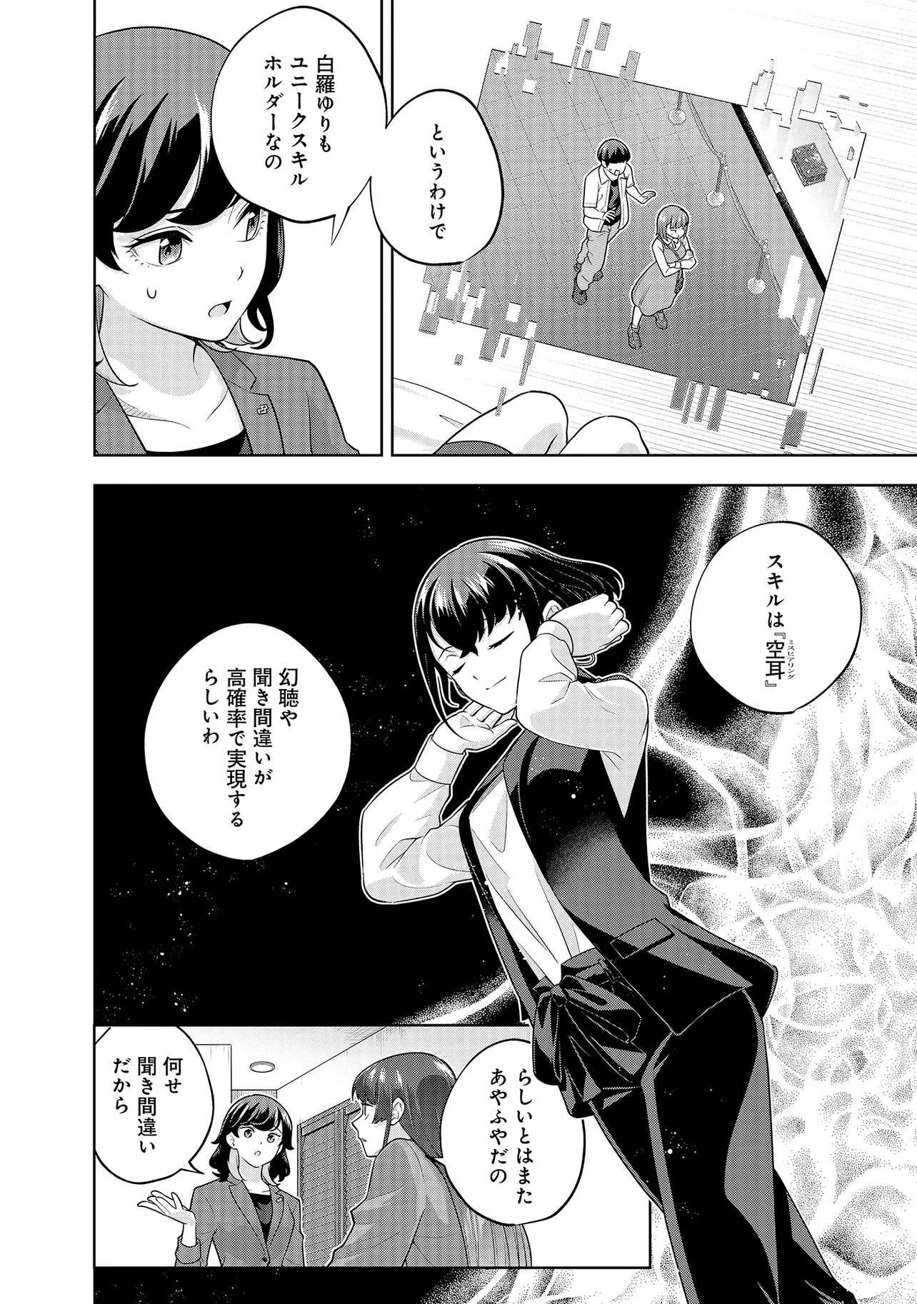 RARE MONSTER? SORE, TADA NO GAICHUDESU YO SHIRANU MA NI DAN JOHN KA SHITA JITAKU DE NO NICHIJO SEIKATSU GA HAISHIN SARETE BUZZTTA NDESUGA Chapter 59 page 10 - nihonkuni.com