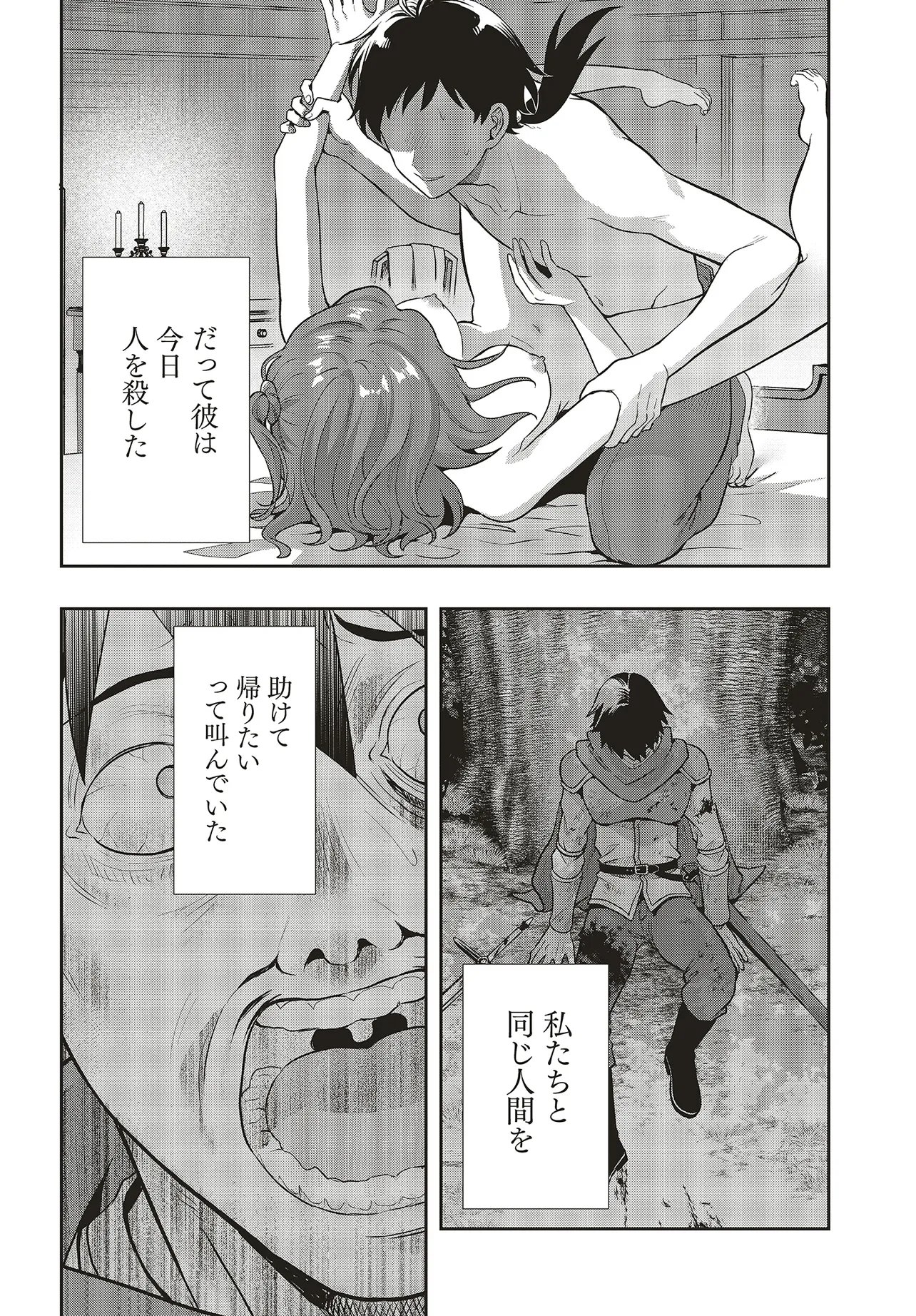 HABURARE ZUKAI NO ISEKAI BOUKENTAN Chapter 6.2 page 10 - nihonkuni.com