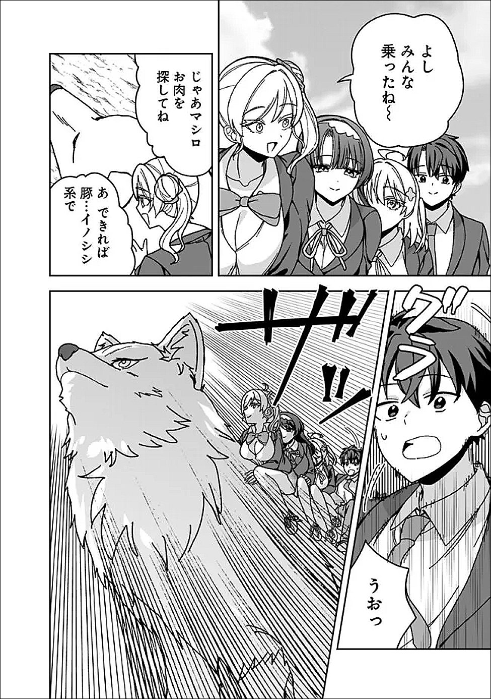 ISEKAI RAKURAKU MUJINTOU LIFE ~CLASS TENI DE CRAFT ABILITY WO ERANDA ORE DAKE GA, BISHOUJO TACHI TO SLOW LIFE WO OKURERU PPOI~ RAW Chapter 12.1 page 10 - nihonkuni.com