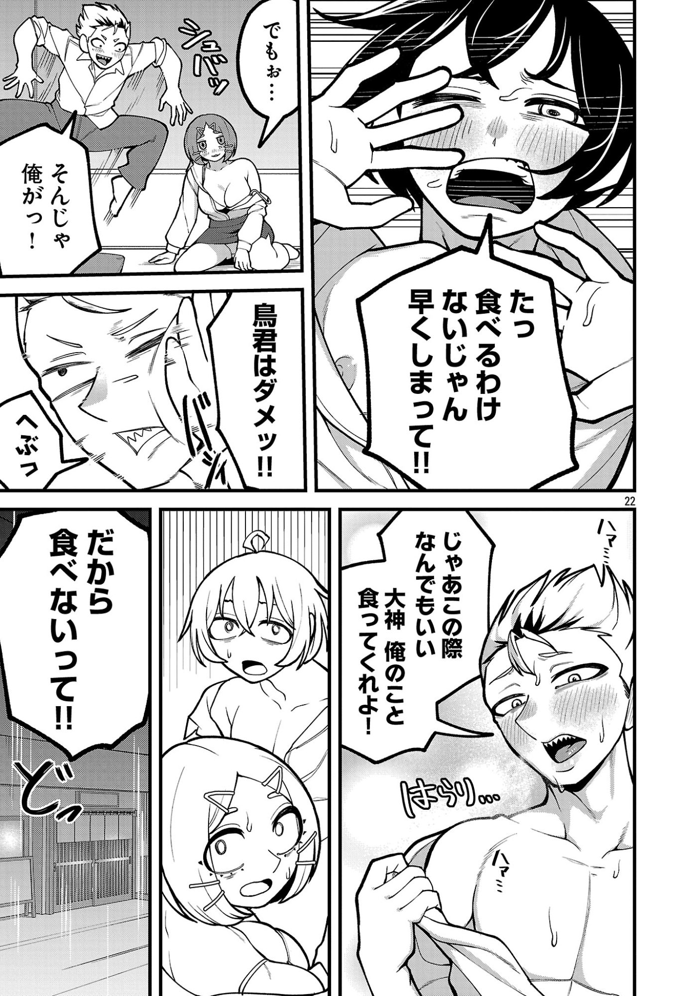 DEKAI USAGI NI NATSUKARETA!? Chapter 9.2 page 10 - nihonkuni.com