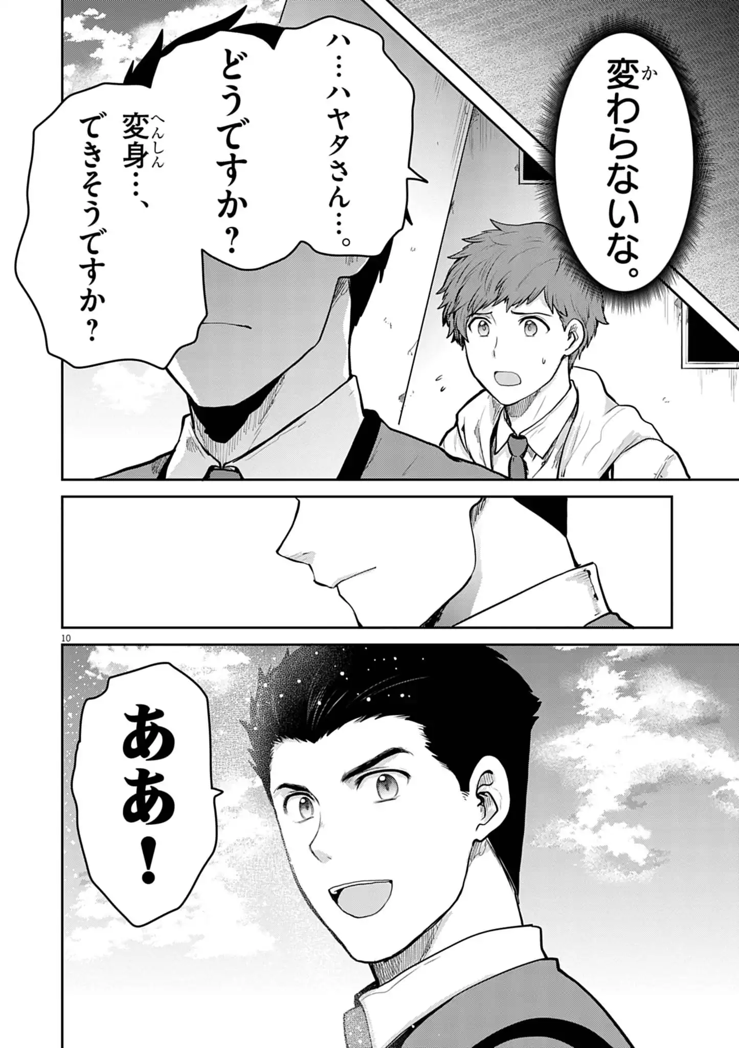 ULTRAMAN: ALONG CAME A SPIDER-MAN Chapter 44 page 10 - nihonkuni.com