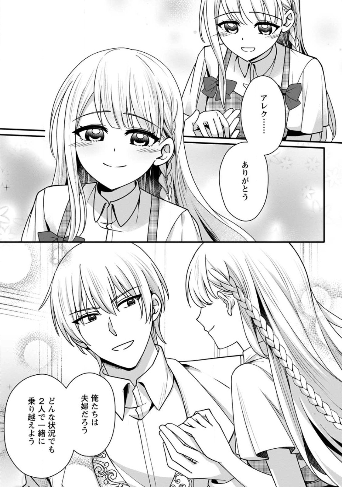 KONYAKUSHA GA ASHITA, KEKKON SURU SOUDESU. Chapter 24.3 - Page 10
