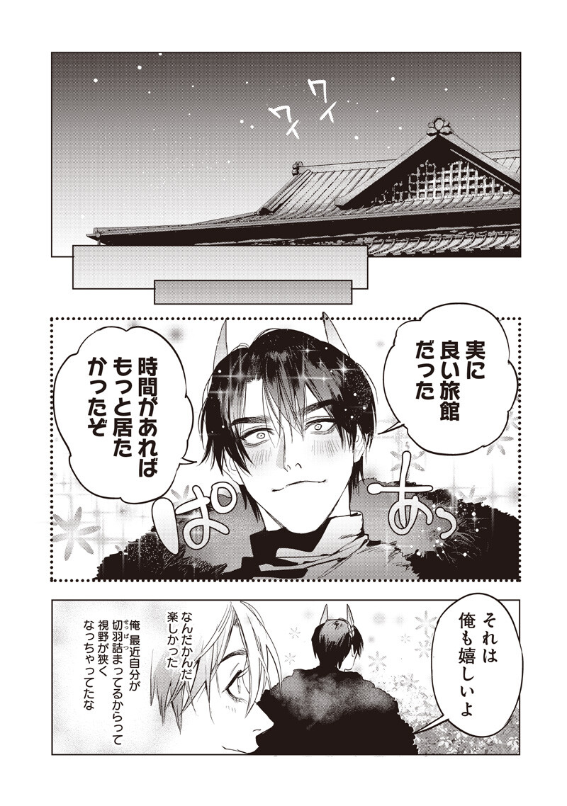 HOSUTO TO MAOU Chapter 24.2 page 10 - nihonkuni.com