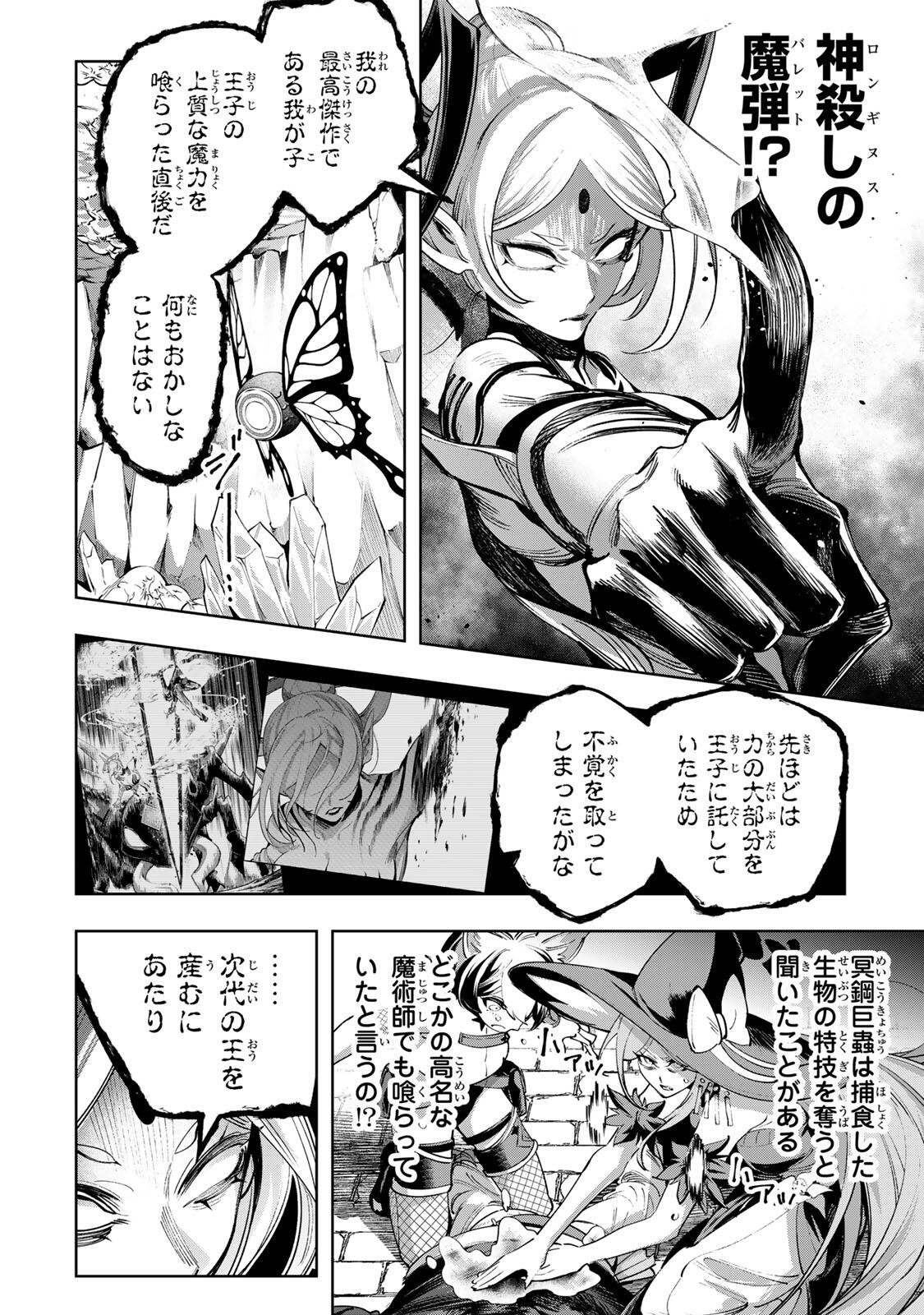 MAJUTSU GIRUDO SOUSUI  ~ UMAREKAWATTE IMASARA YARINAOSU 2 DOME NO GAKUIN SEIKATSU ~ Chapter 123 page 10 - nihonkuni.com