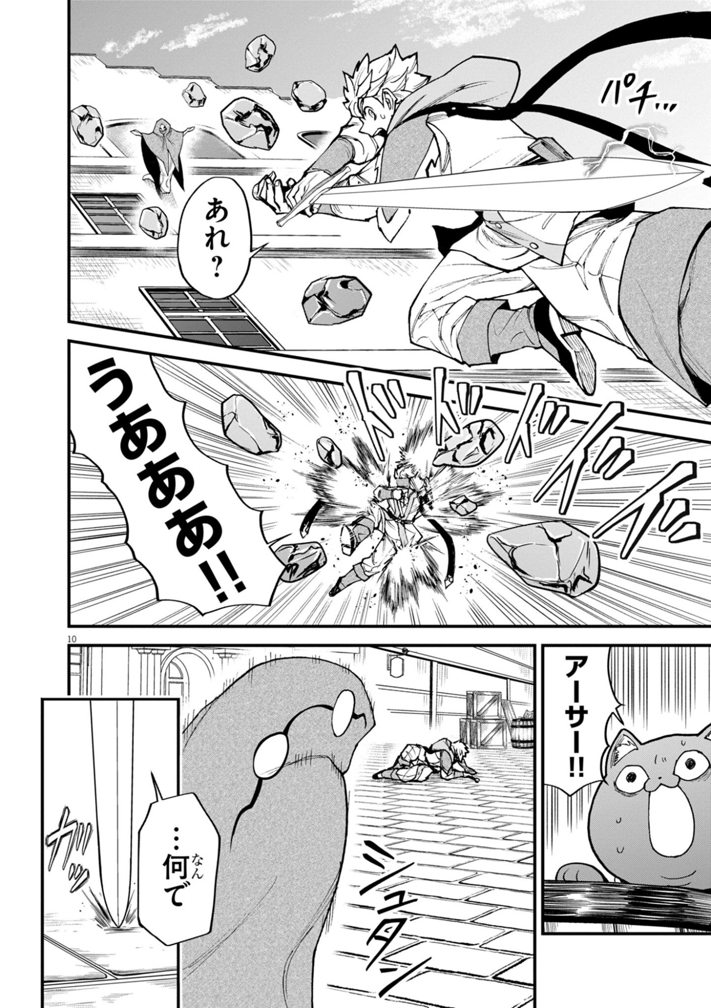 GEMU AKUYAKU KIZOKU NI TENSEI SHITA ORE WA, CHITO KINNIKU DE MUSOU SURU Chapter 45 page 10 - nihonkuni.com