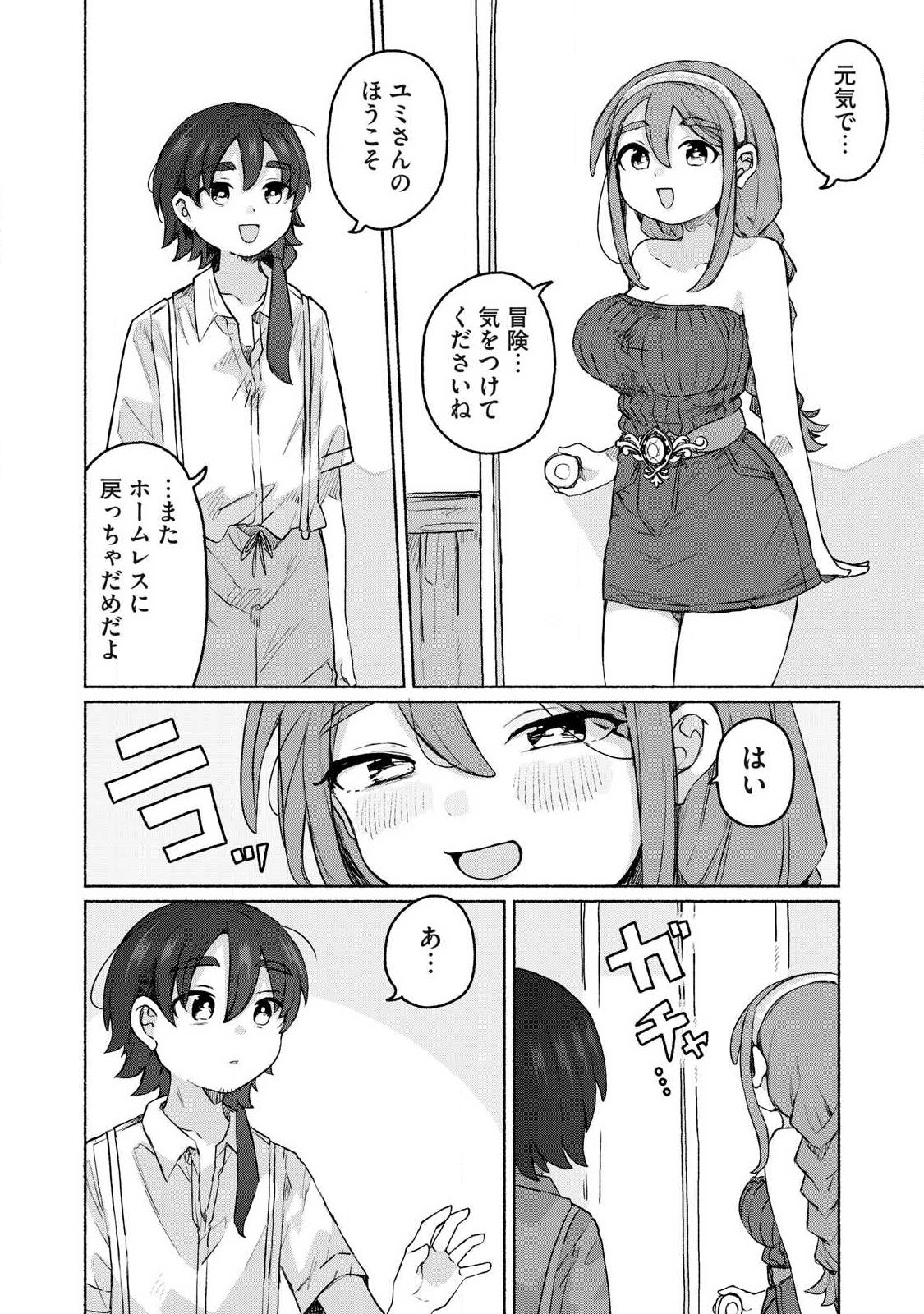 ISEKAI TENI SHITA ORE WA, H NO TABI NI GACHA WO HIKU! ~MOTTE KURE, ORE NO SEIRYOKU!~ RAW Chapter 20 page 10 - nihonkuni.com