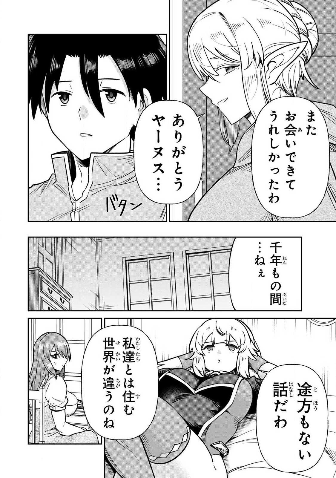 SAIKAI NO YUUSHA Chapter 21 page 10 - nihonkuni.com