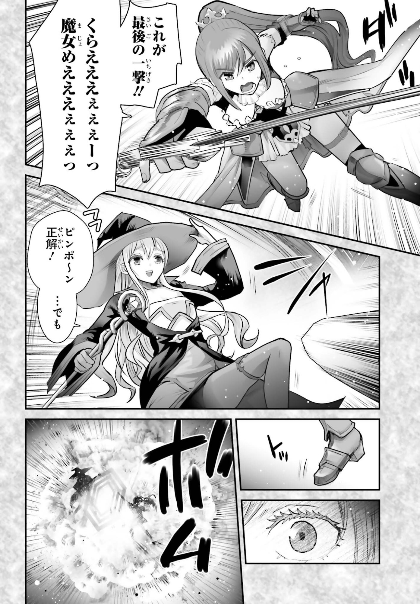 WATASHI WA SUCCUBUS JA ARIMASEN Chapter 4 page 16 - nihonkuni.com