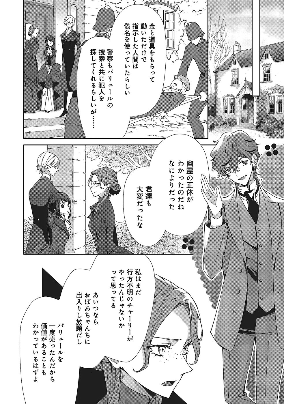 BLUE ROSE ANTIQUE NO SHOUKOUJO Chapter 34 page 12 - nihonkuni.com