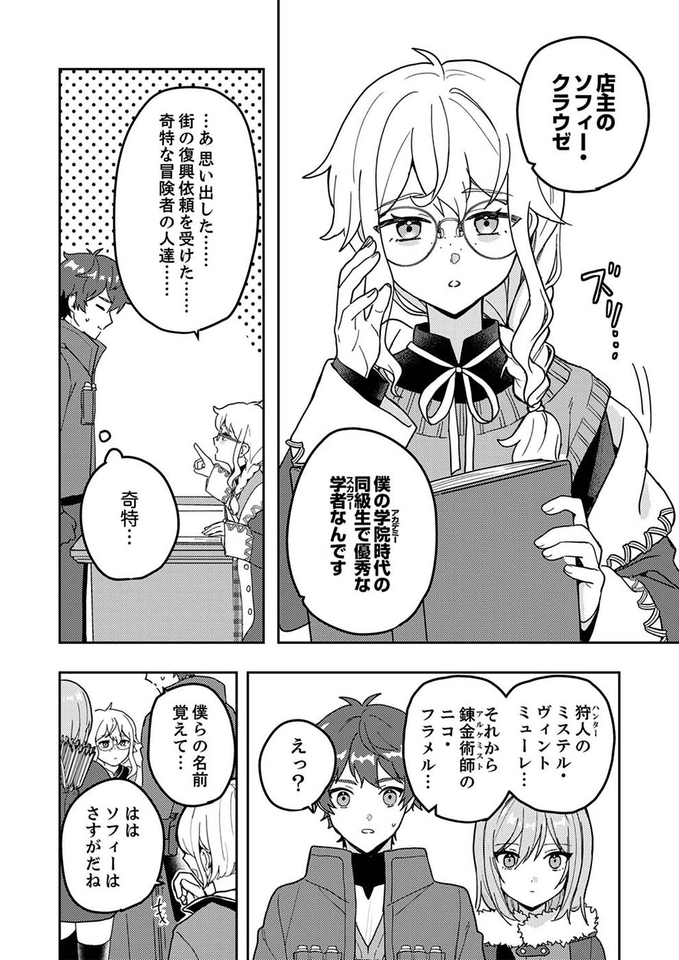 RENKINJUTSU NO HENKYOU SAISEI SLOW LIFE: S-KYUU PARTY DE KORITSU SHITA SHOUJO WO KABATTARA TSUIHOU SAREDA NO DE, ISSHO NI SHIAWASE NI KURASHIMASU Chapter 4 page 4 - nihonkuni.com