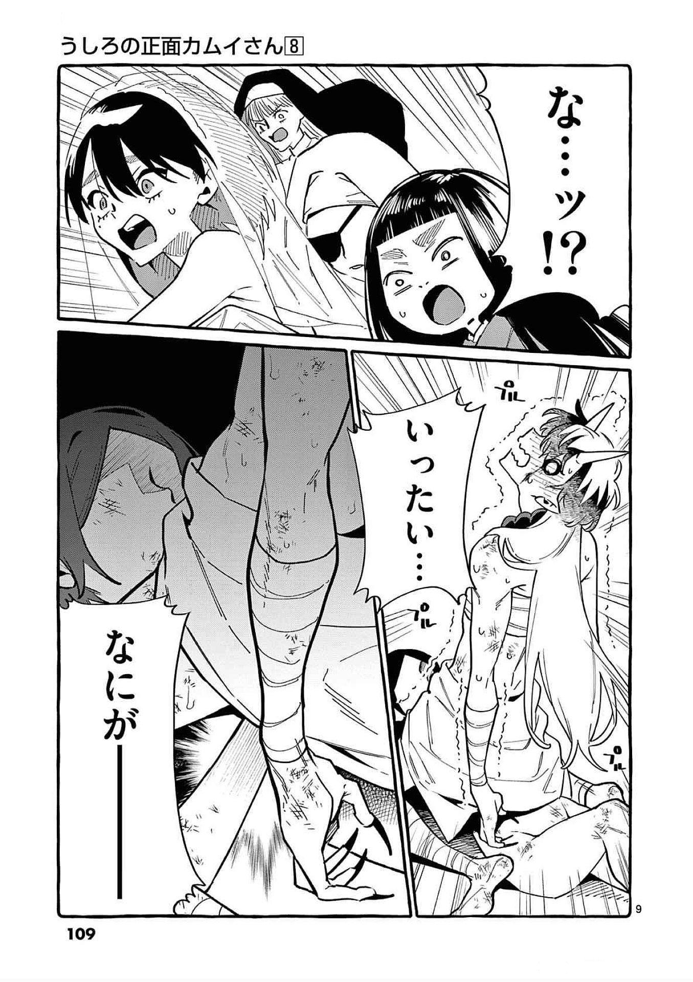 Read USHIRO NO SHOUMEN KAMUI-SAN Chapter 75 [High Quality / Full] - Page 9 - nicomanga.net