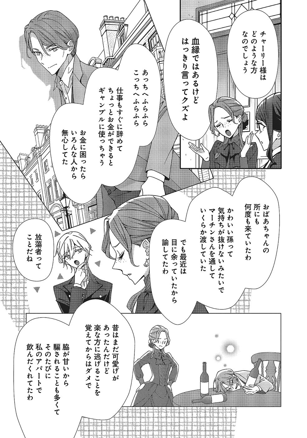 BLUE ROSE ANTIQUE NO SHOUKOUJO Chapter 34 page 13 - nihonkuni.com