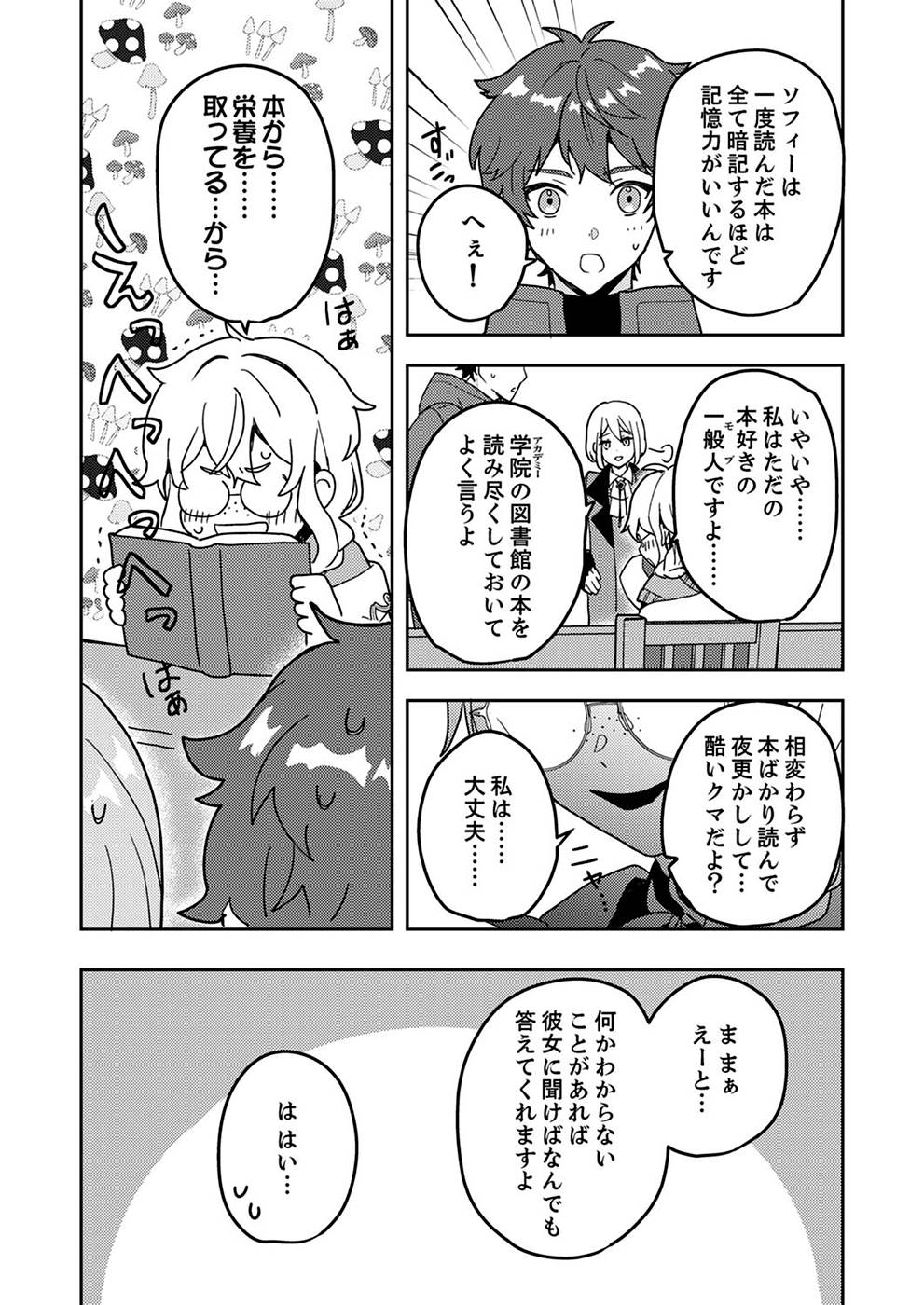 RENKINJUTSU NO HENKYOU SAISEI SLOW LIFE: S-KYUU PARTY DE KORITSU SHITA SHOUJO WO KABATTARA TSUIHOU SAREDA NO DE, ISSHO NI SHIAWASE NI KURASHIMASU Chapter 4 page 5 - nihonkuni.com