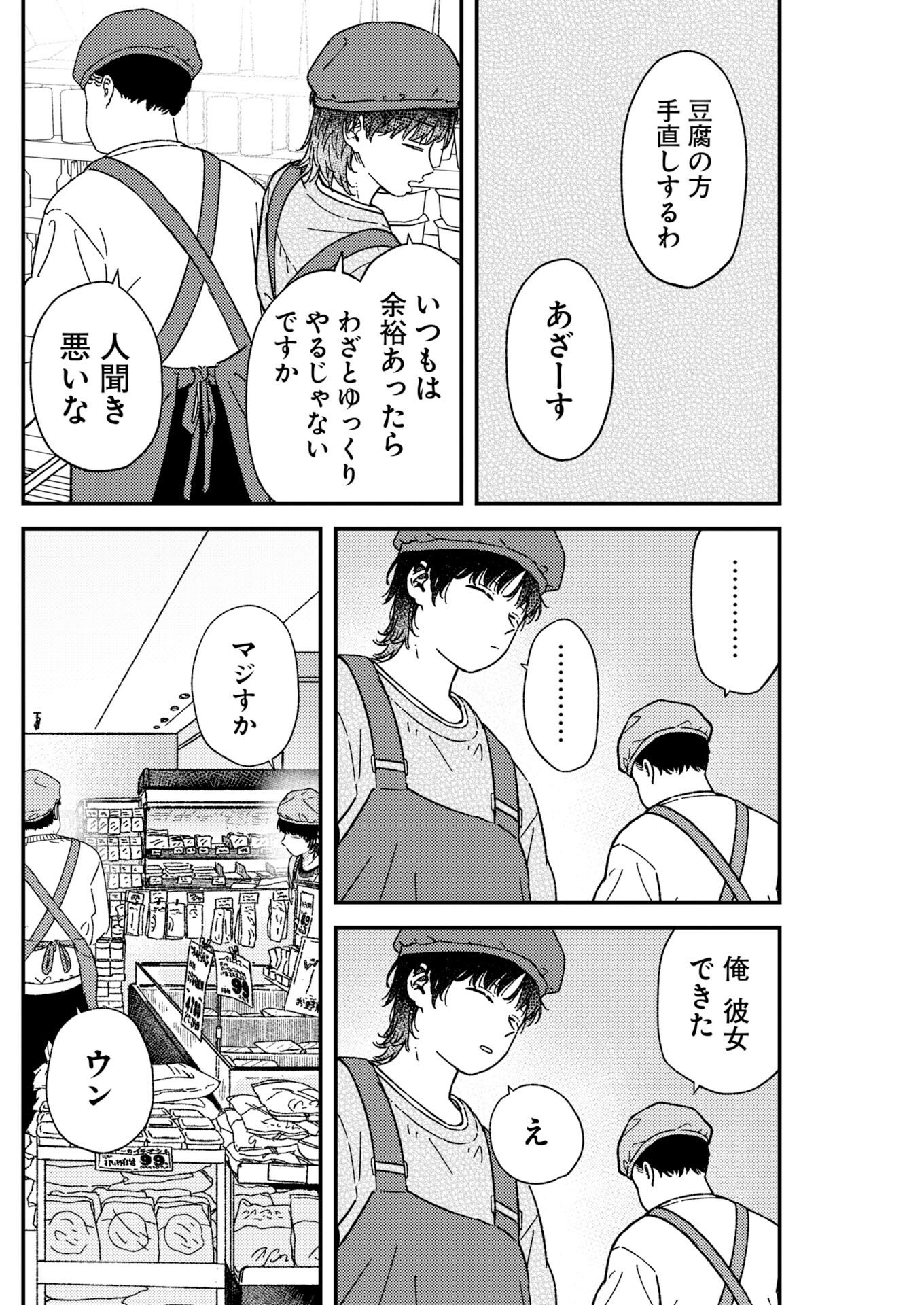 Read Toru ni Taranai Chapter 42 [High Quality / Full] - Page 12 - nicomanga.net